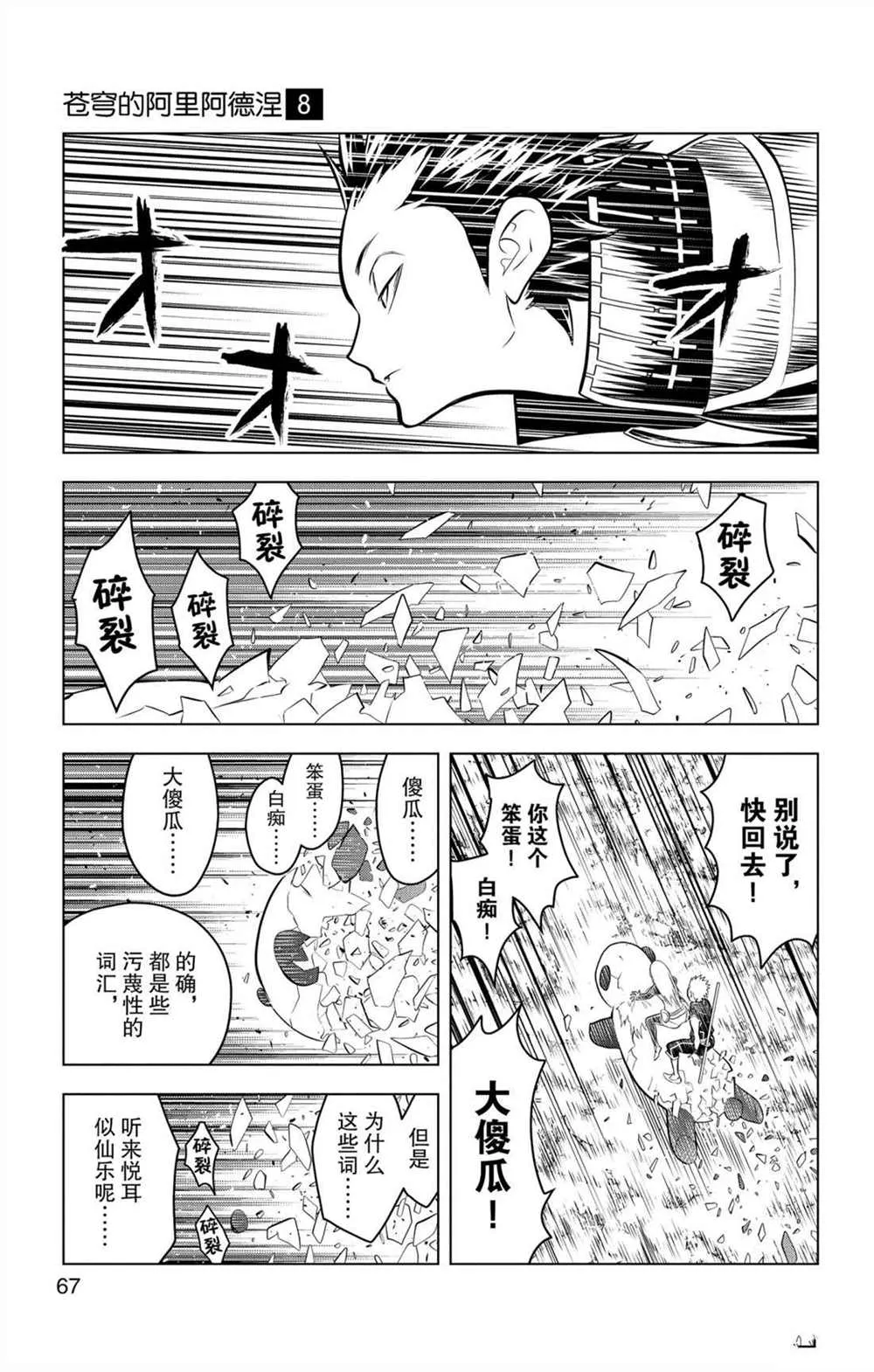 第71话 女王的本质 第11页