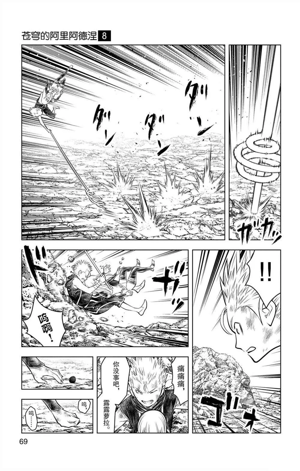 第71话 女王的本质 第13页