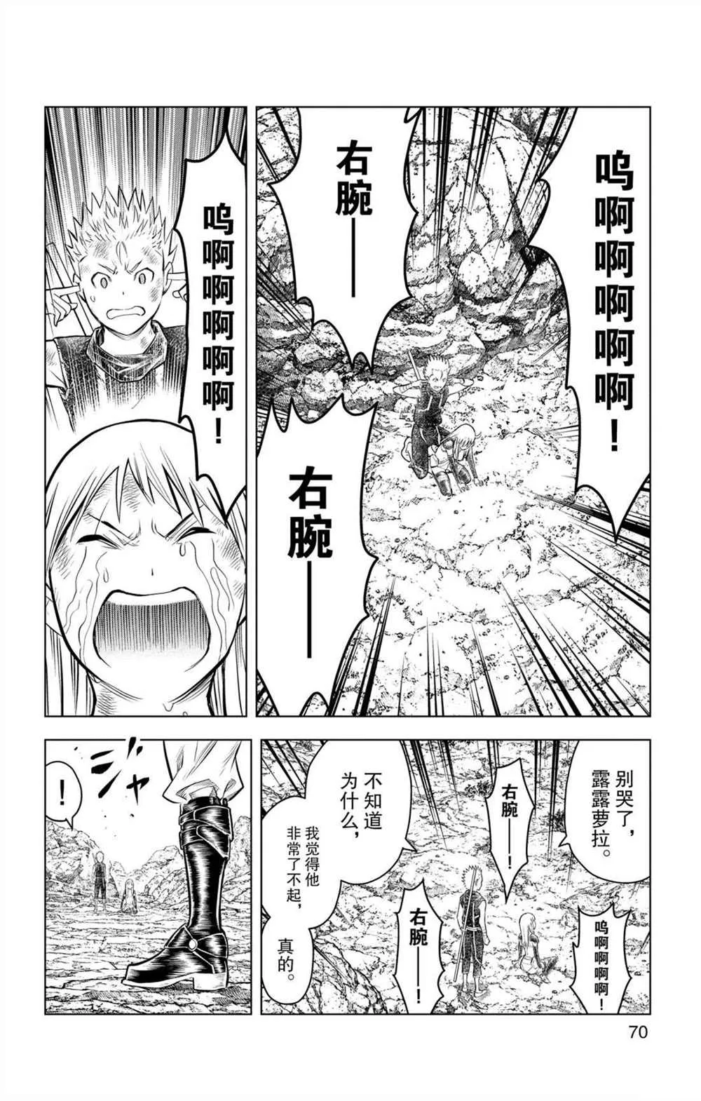 第71话 女王的本质 第14页