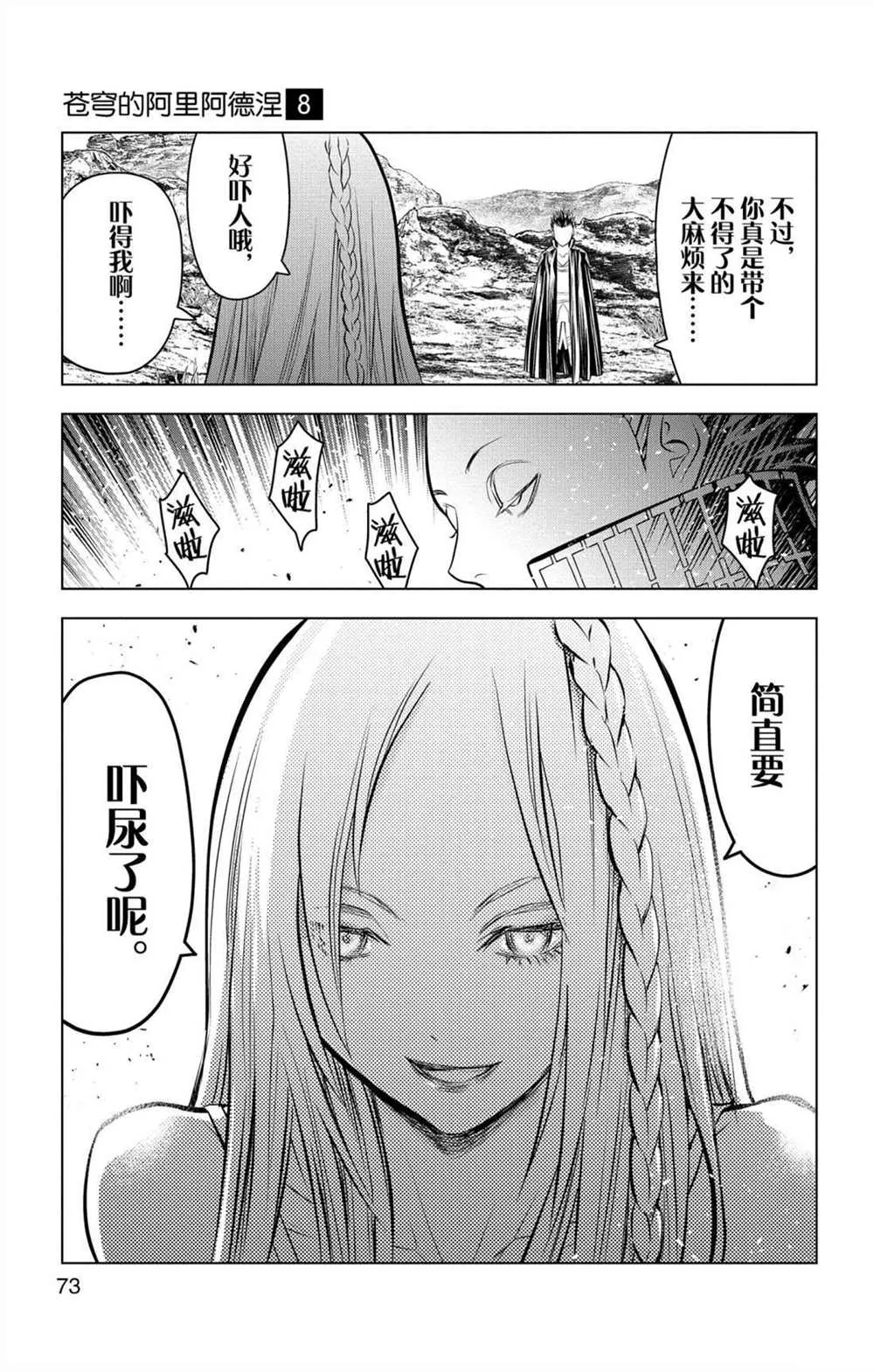 第71话 女王的本质 第17页