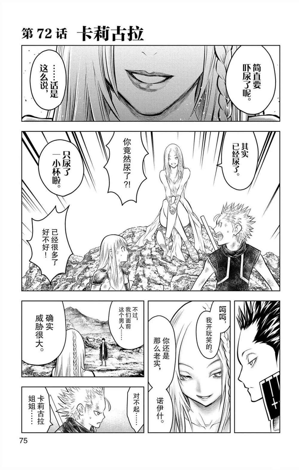 第72话 卡莉古拉 第1页