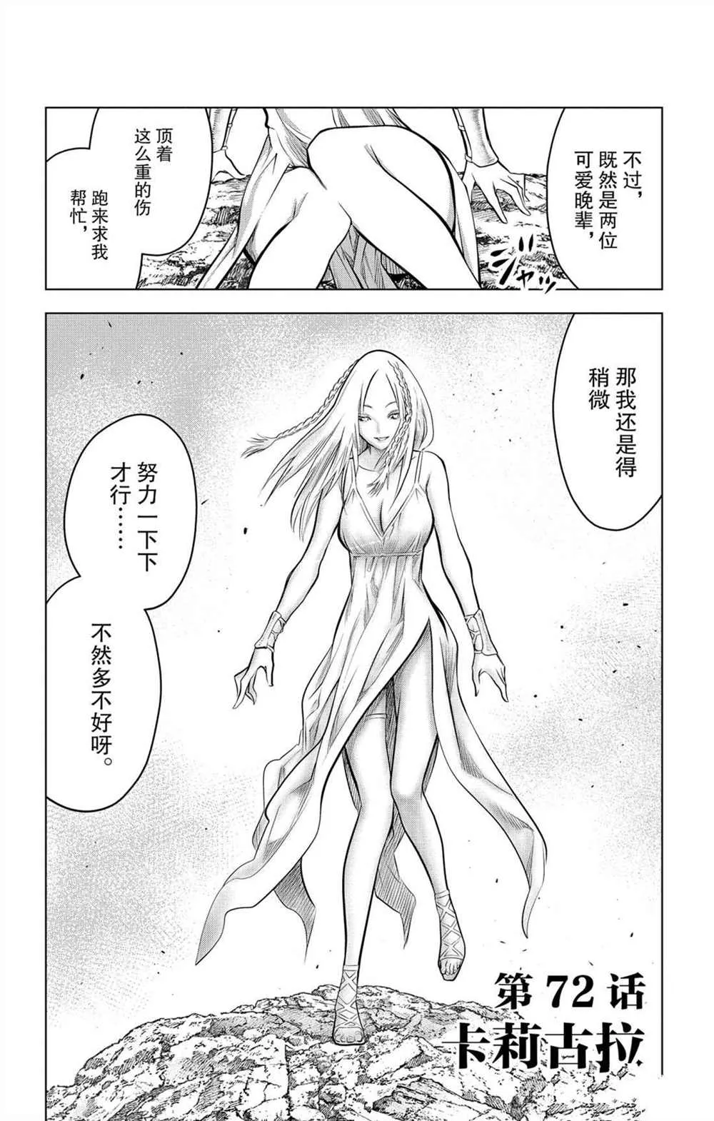 第72话 卡莉古拉 第2页