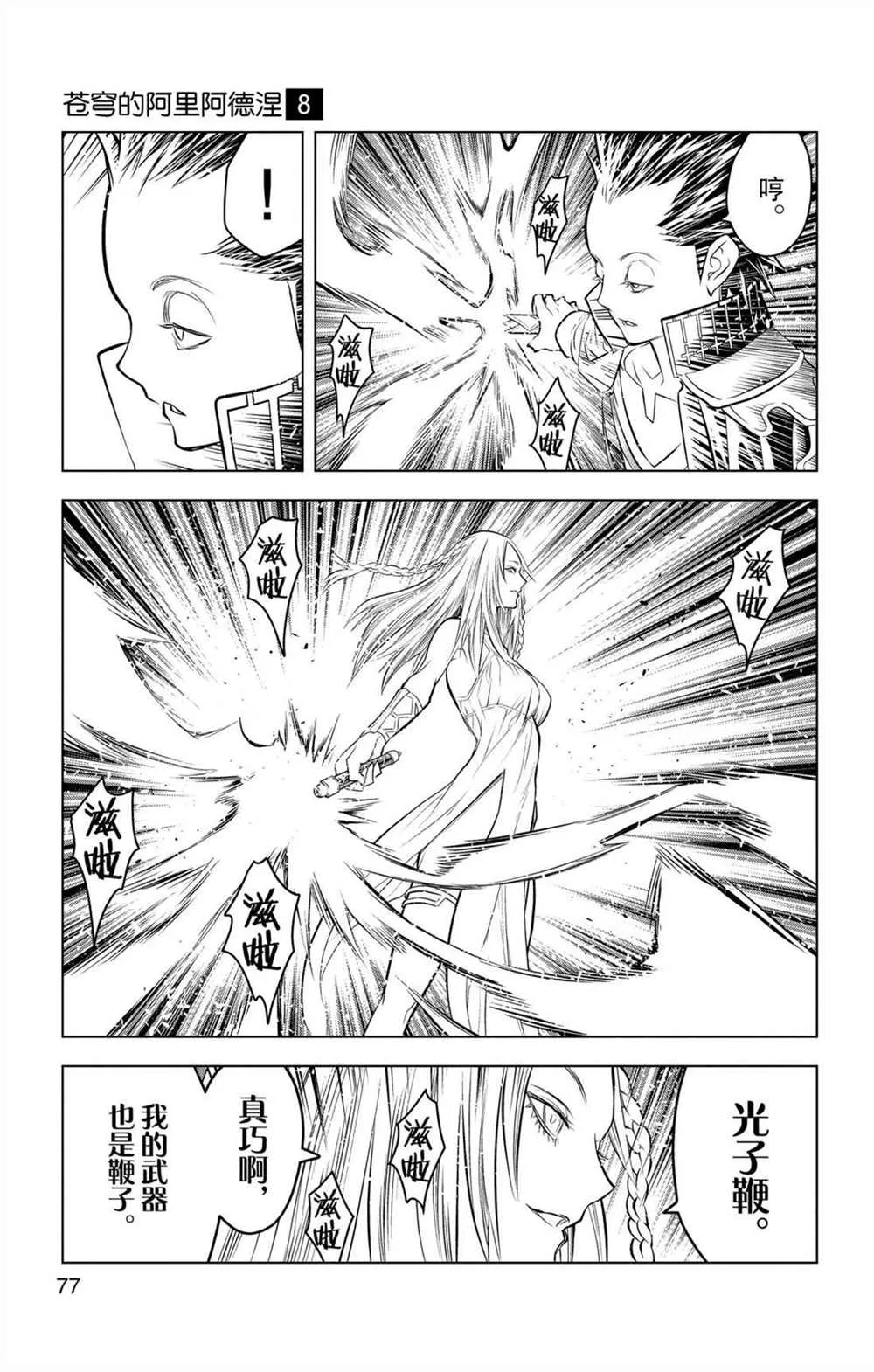 第72话 卡莉古拉 第3页