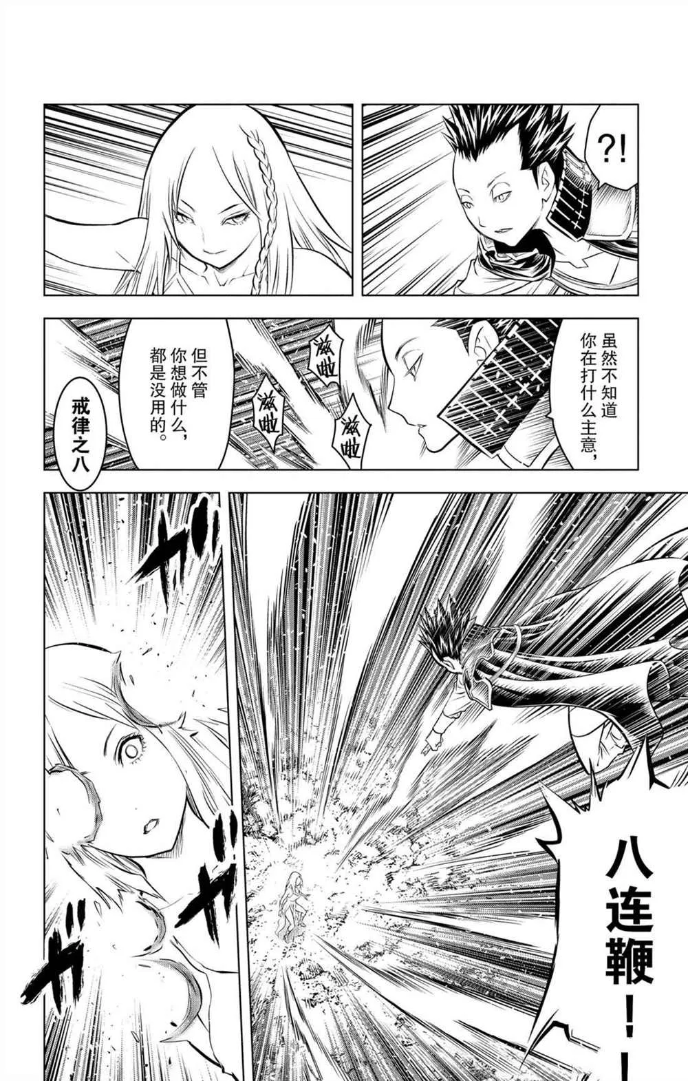 第72话 卡莉古拉 第6页