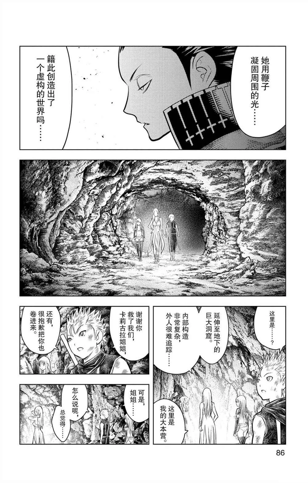 第72话 卡莉古拉 第12页