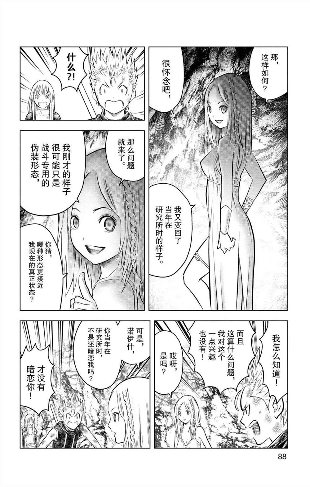 第72话 卡莉古拉 第14页
