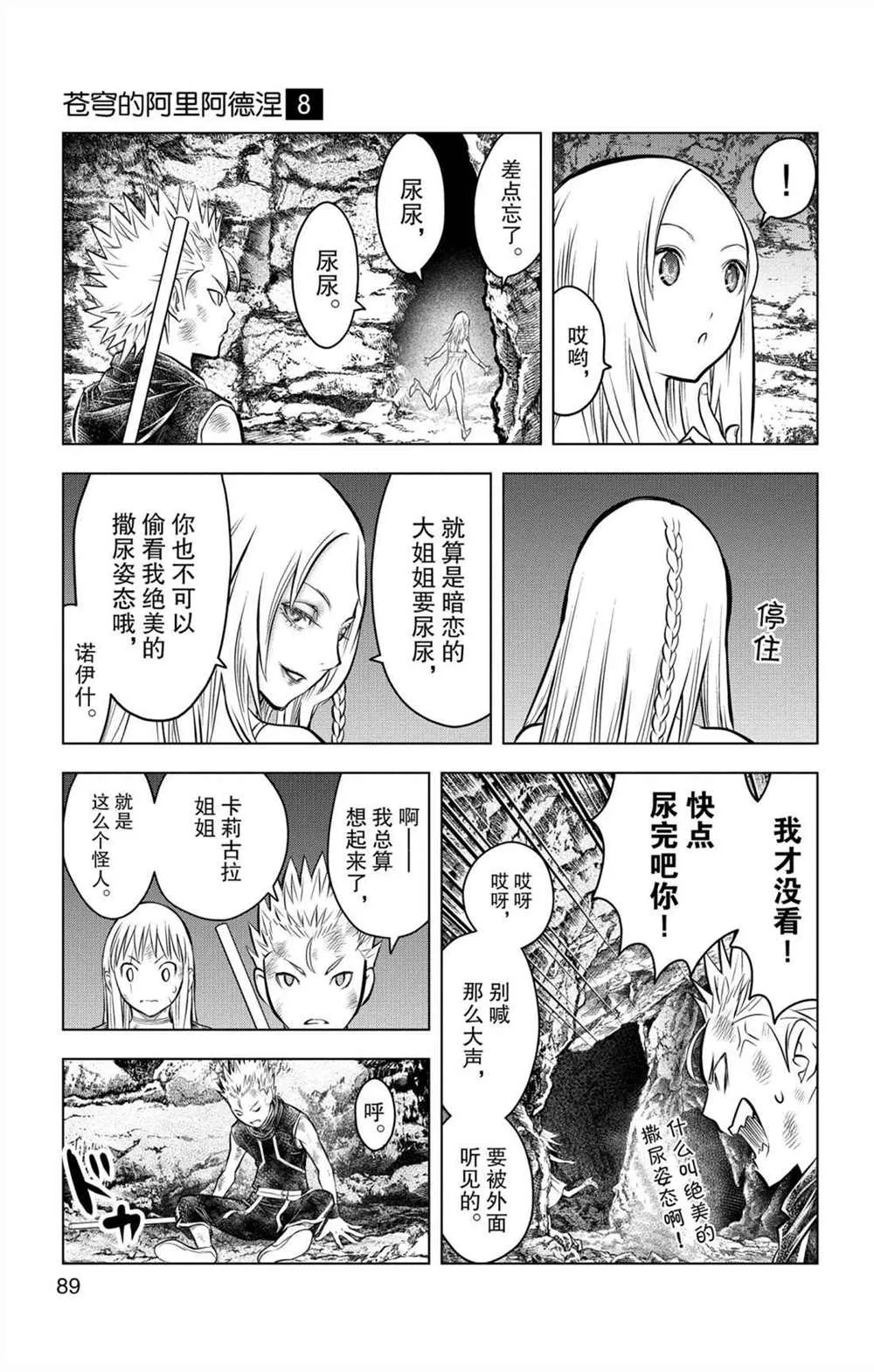 第72话 卡莉古拉 第15页