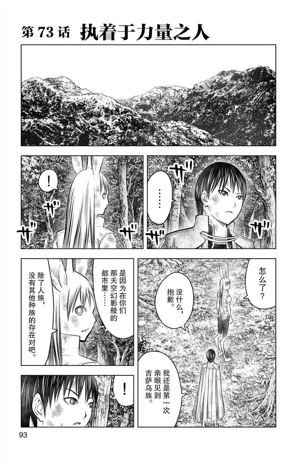 第73话 执着于力量之人 第1页