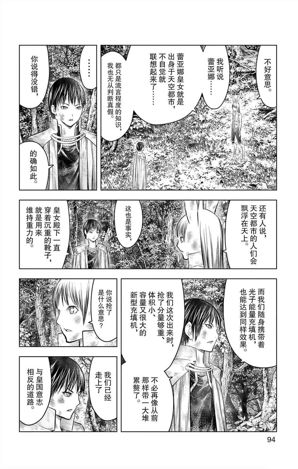 第73话 执着于力量之人 第2页