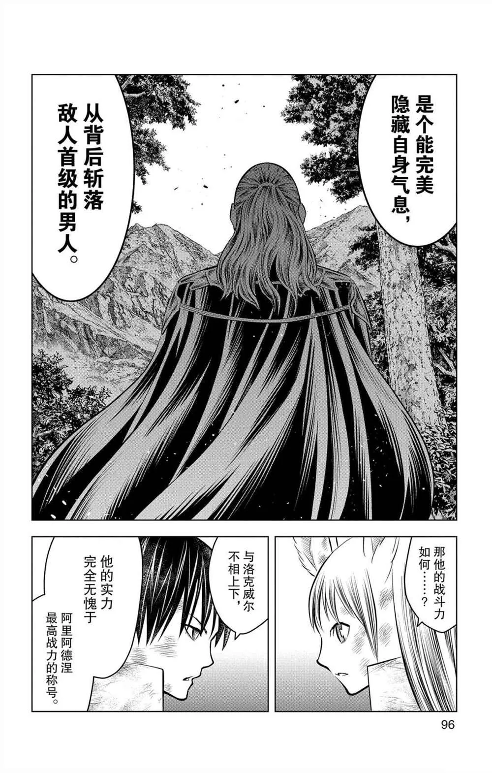 第73话 执着于力量之人 第4页
