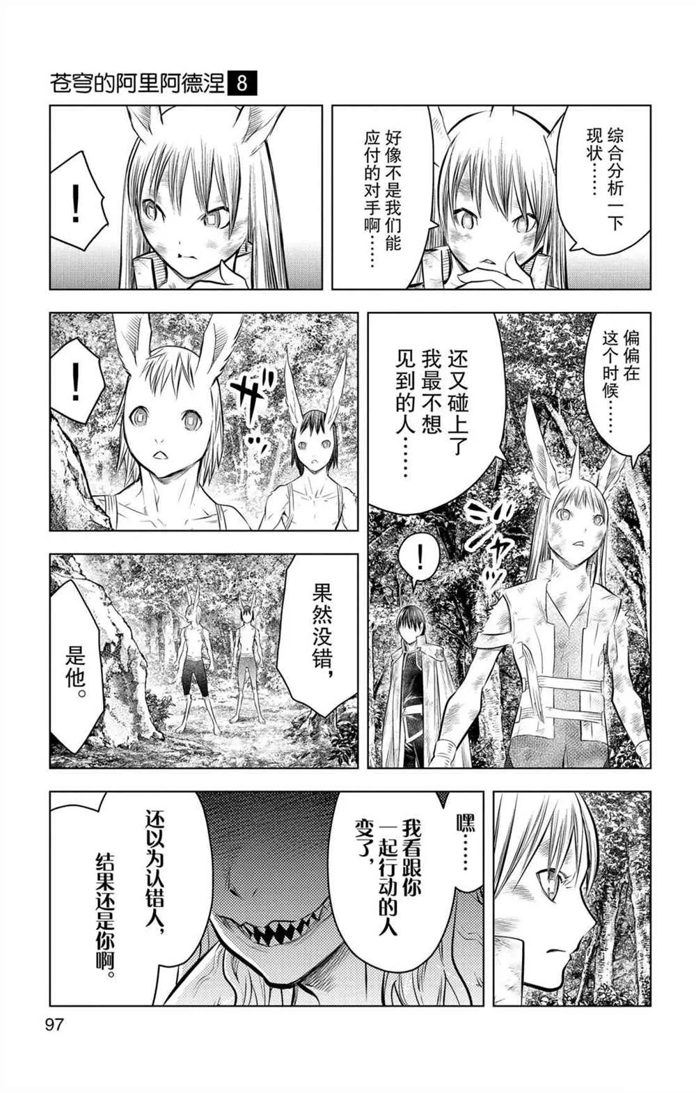 第73话 执着于力量之人 第5页