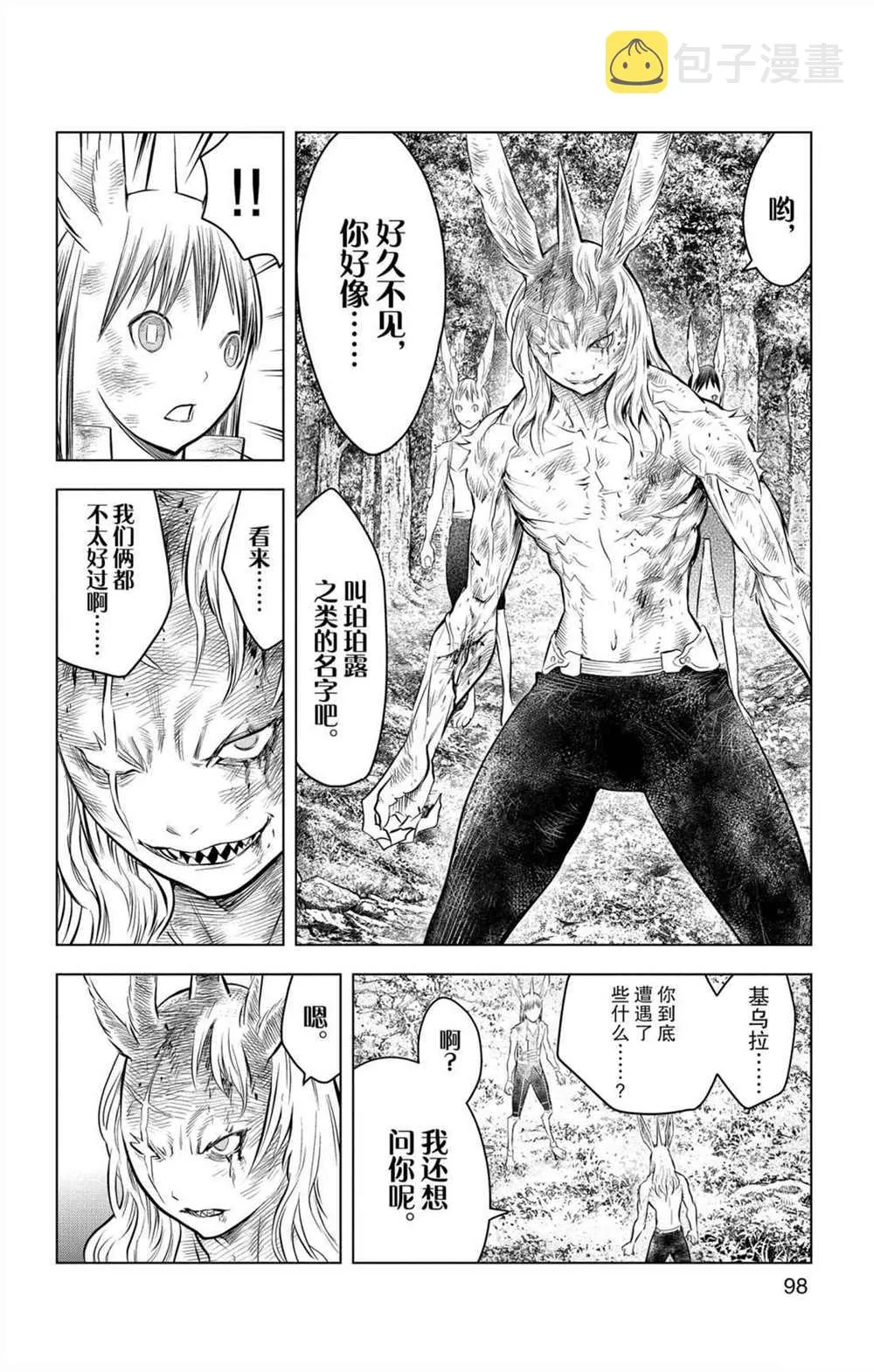 第73话 执着于力量之人 第6页
