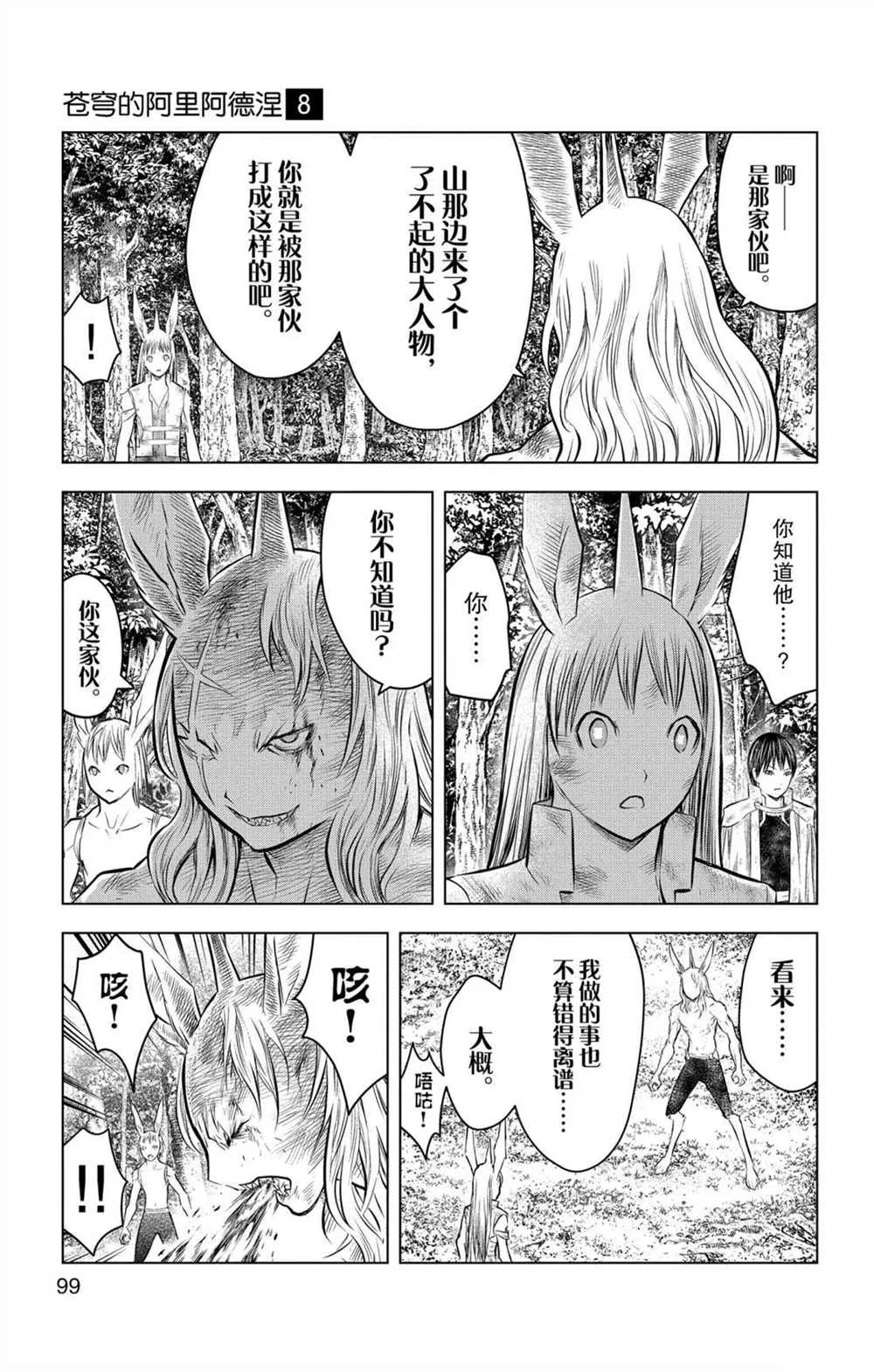 第73话 执着于力量之人 第7页