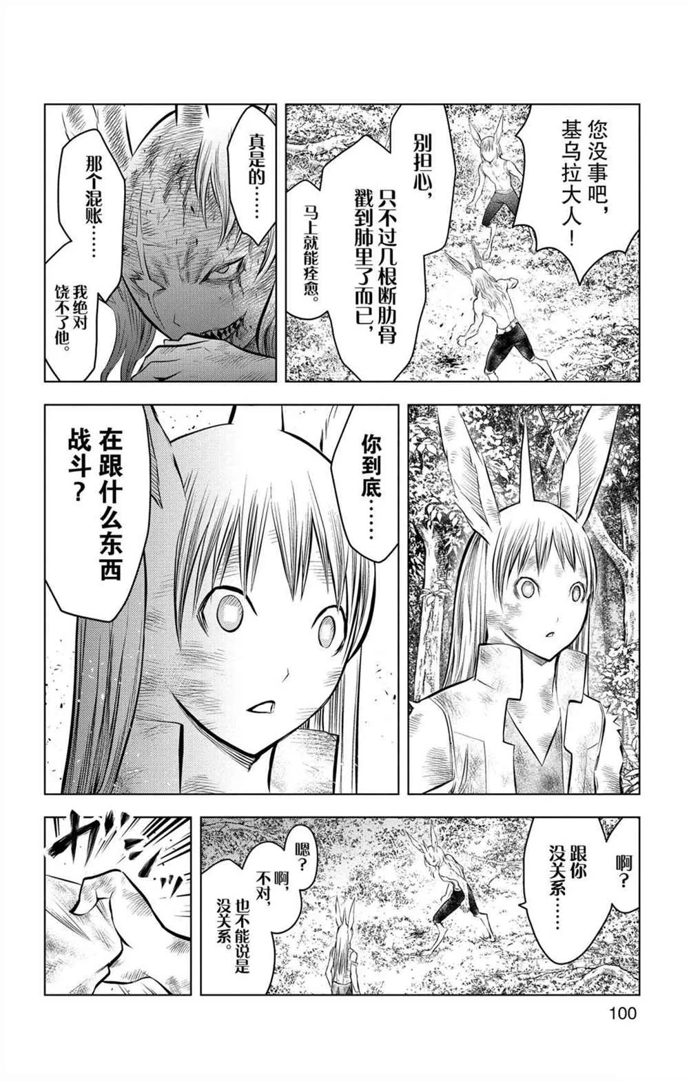 第73话 执着于力量之人 第8页