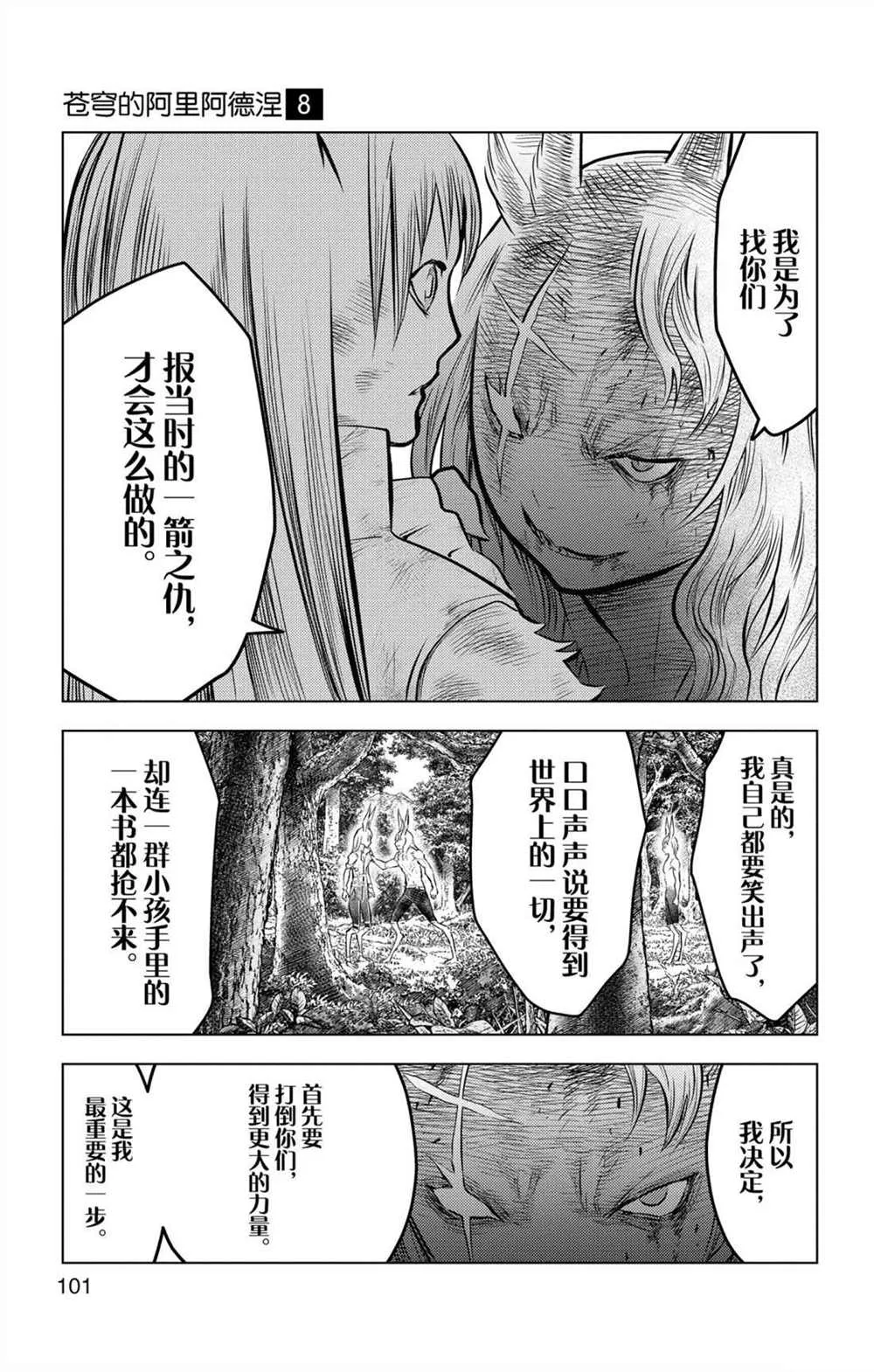 第73话 执着于力量之人 第9页