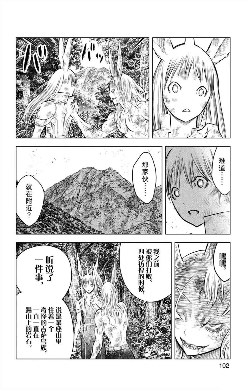第73话 执着于力量之人 第10页
