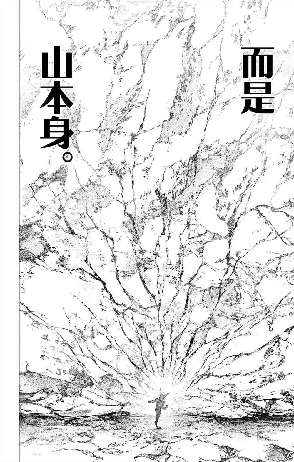 第73话 执着于力量之人 第12页