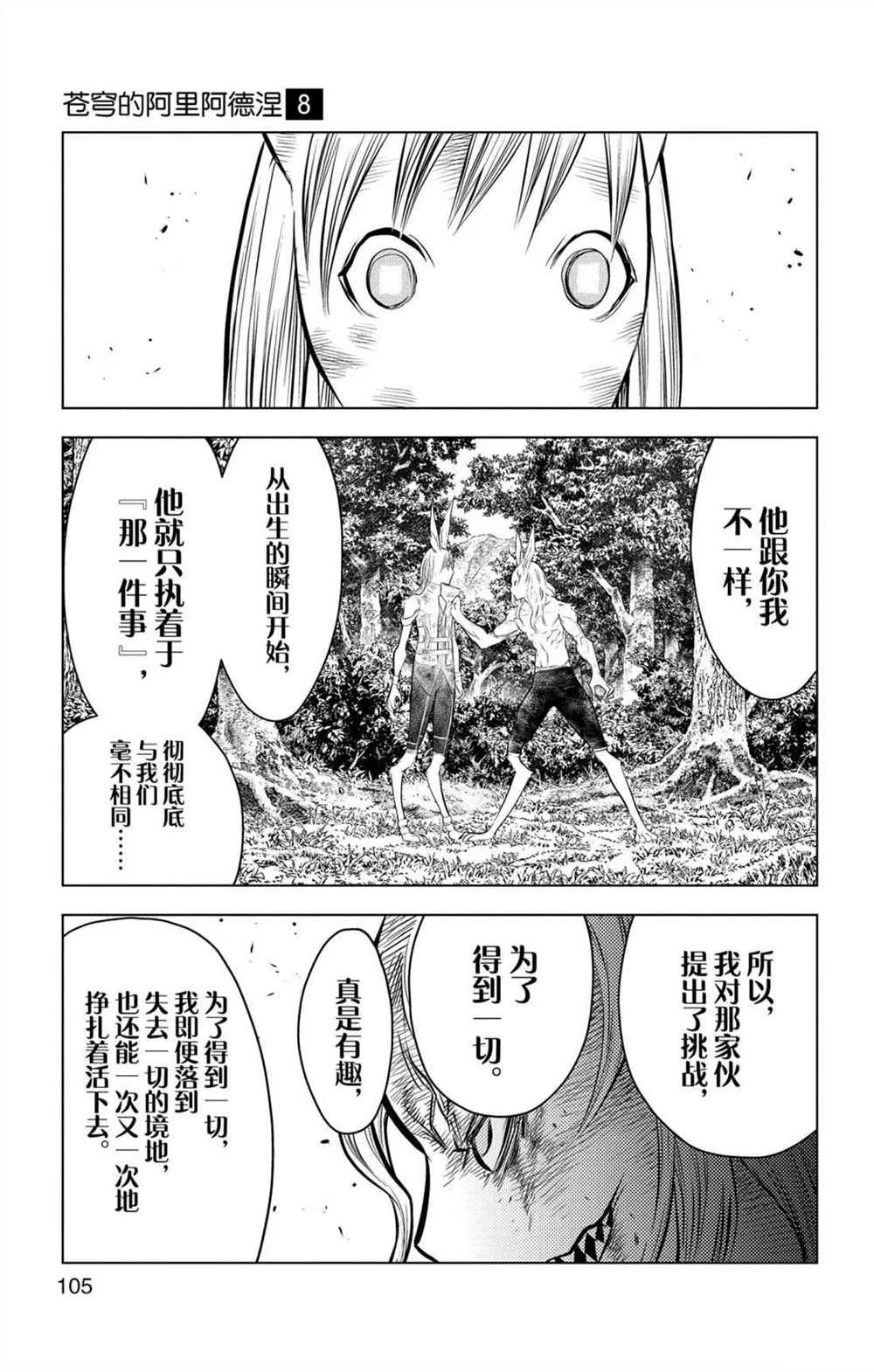 第73话 执着于力量之人 第13页