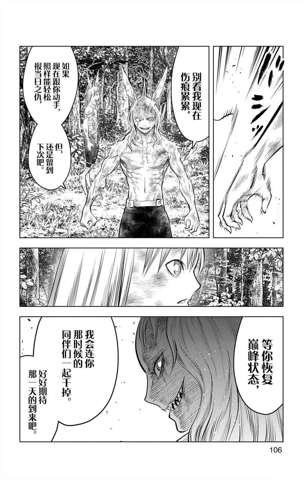 第73话 执着于力量之人 第14页