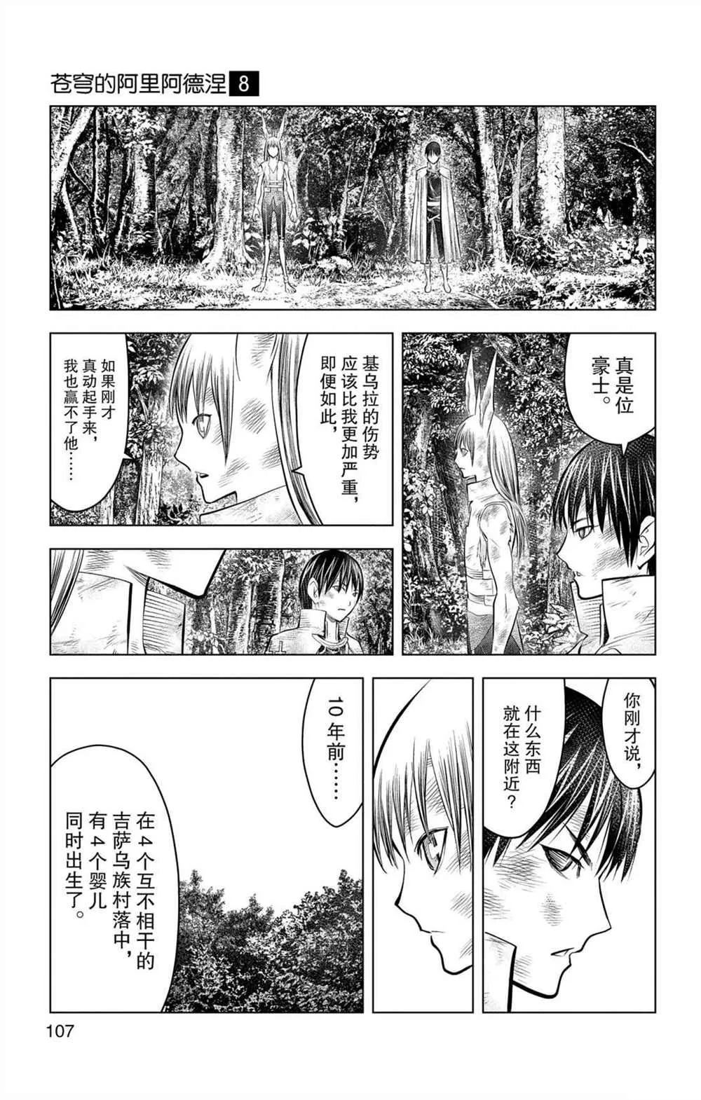 第73话 执着于力量之人 第15页