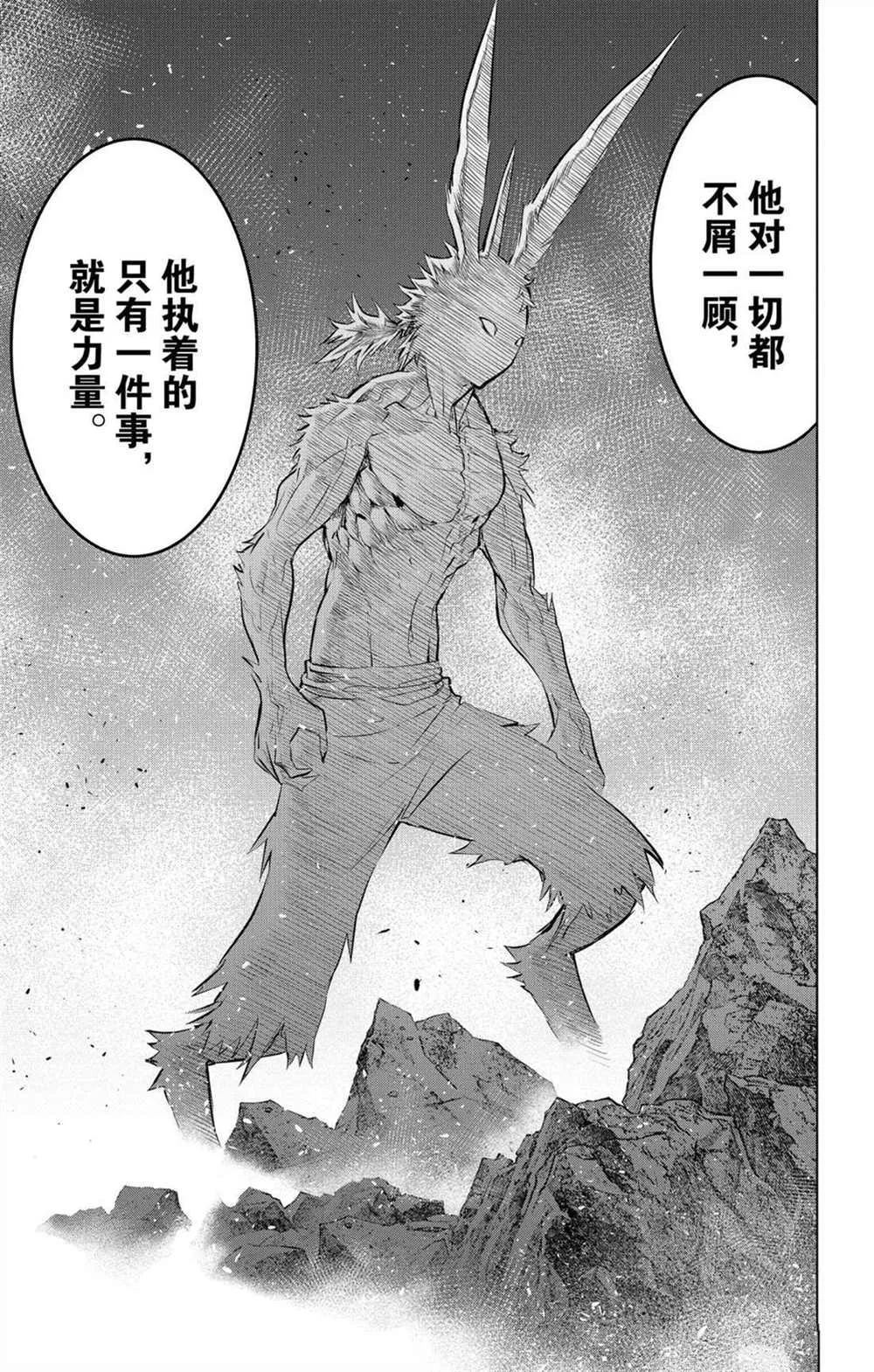 第73话 执着于力量之人 第17页