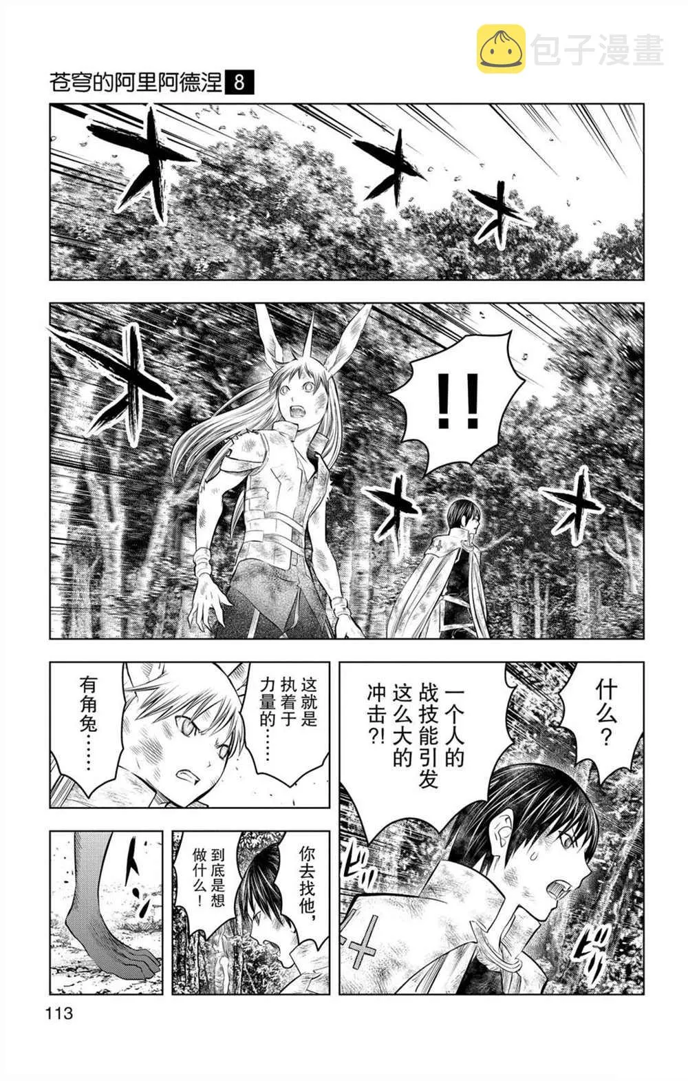 第74话 至臻完美的一踢 第3页