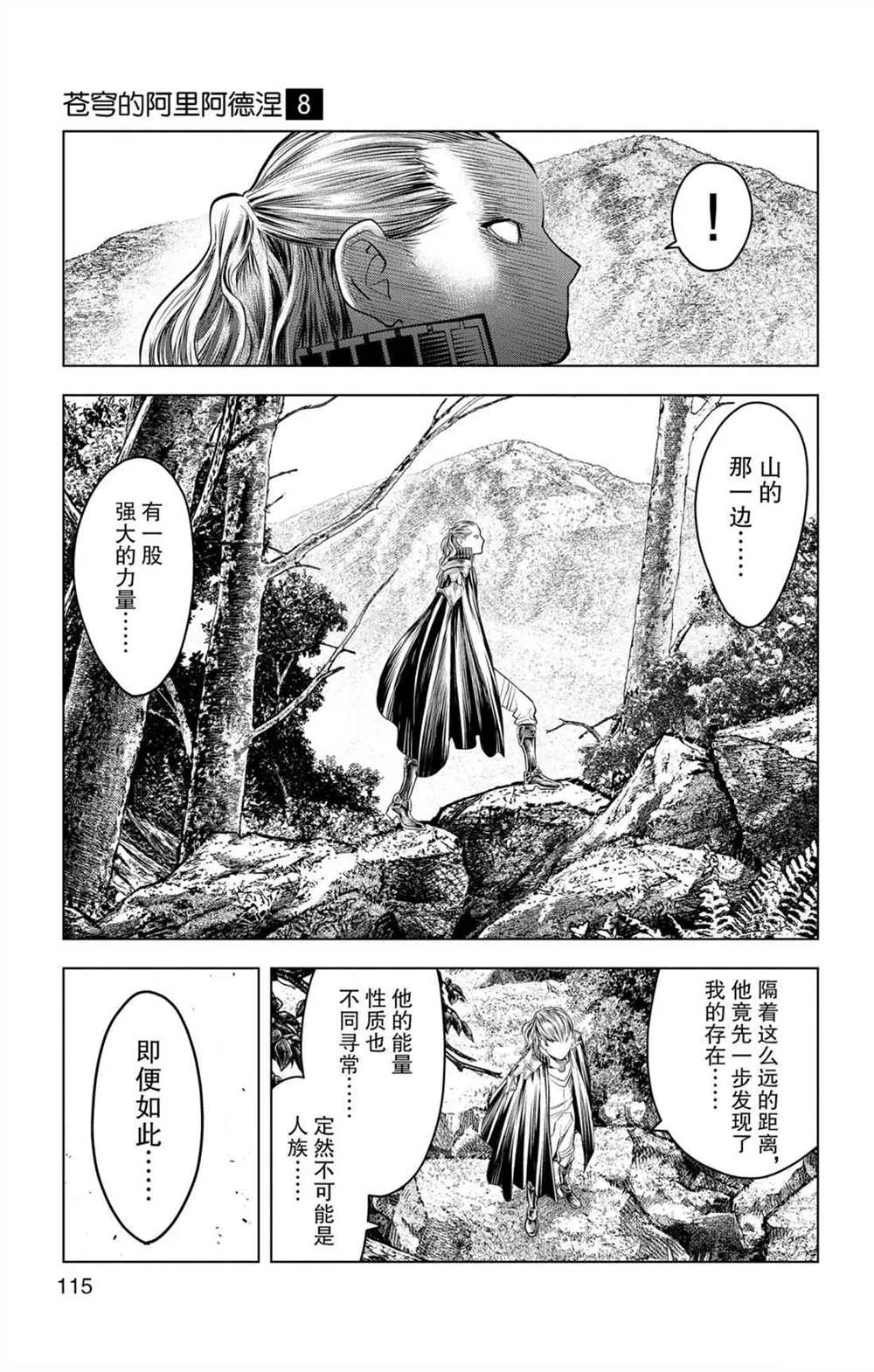 第74话 至臻完美的一踢 第5页
