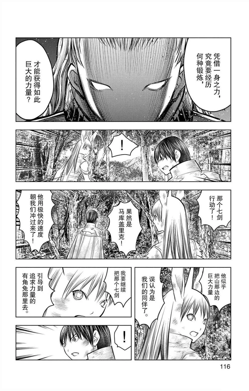 第74话 至臻完美的一踢 第6页