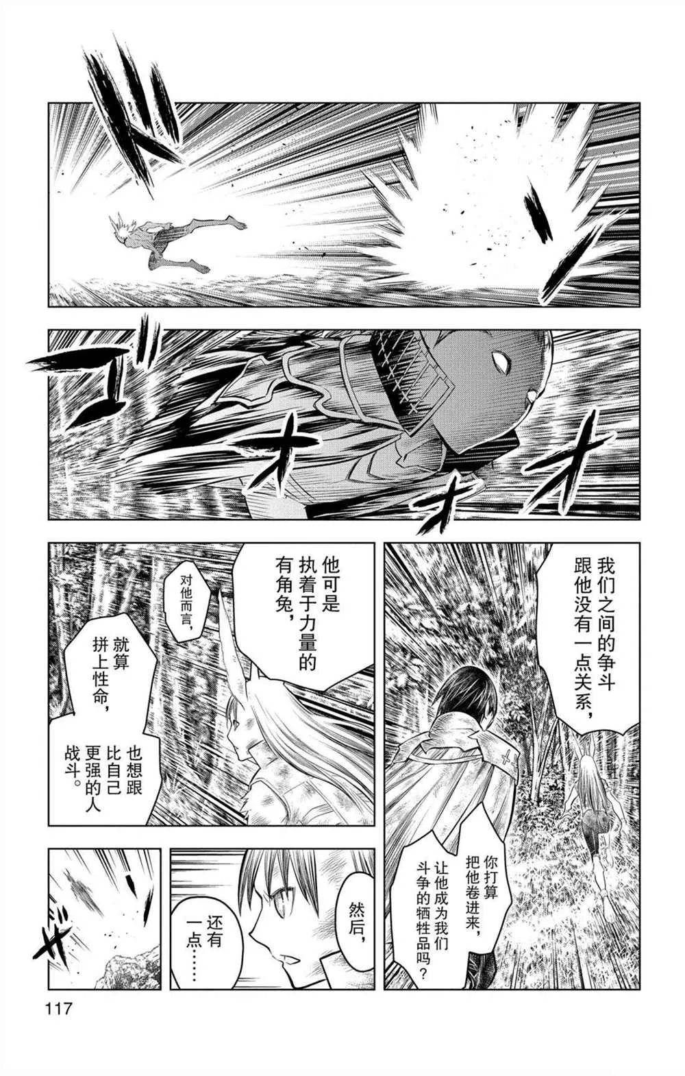 第74话 至臻完美的一踢 第7页