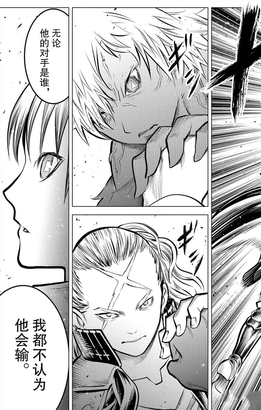 第74话 至臻完美的一踢 第9页