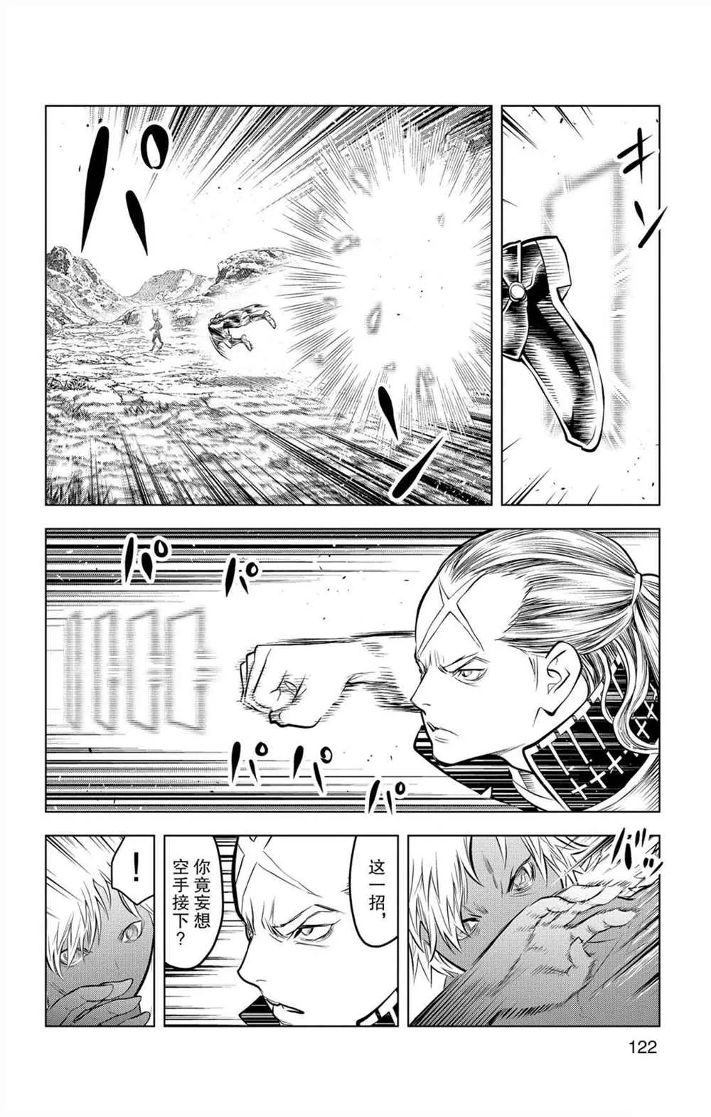 第74话 至臻完美的一踢 第12页