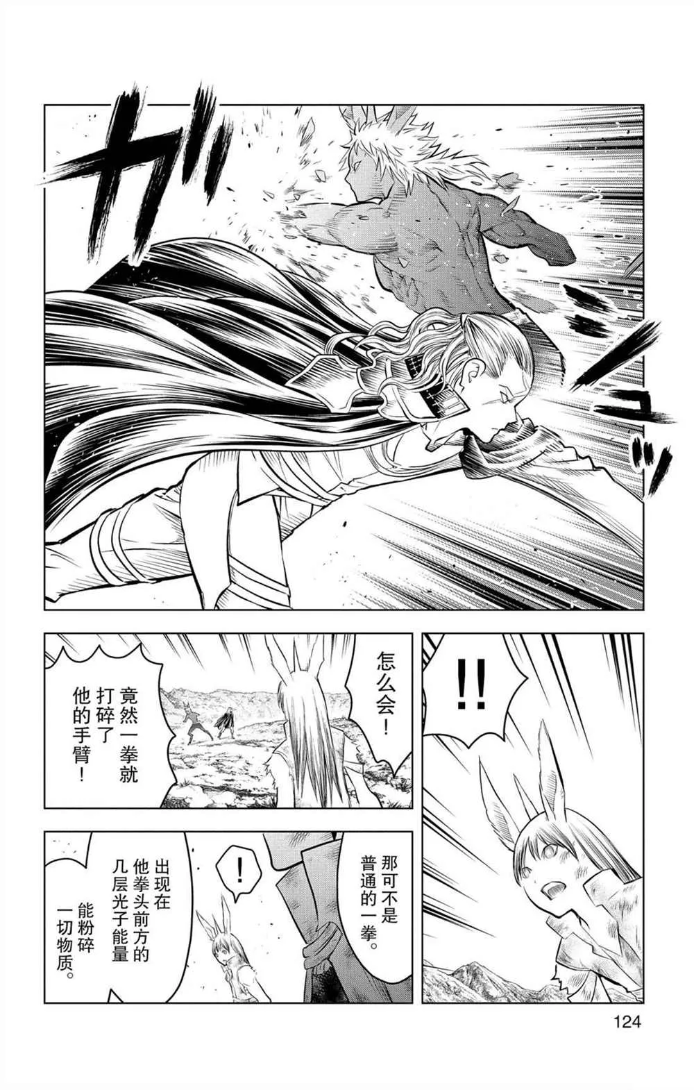 第74话 至臻完美的一踢 第14页