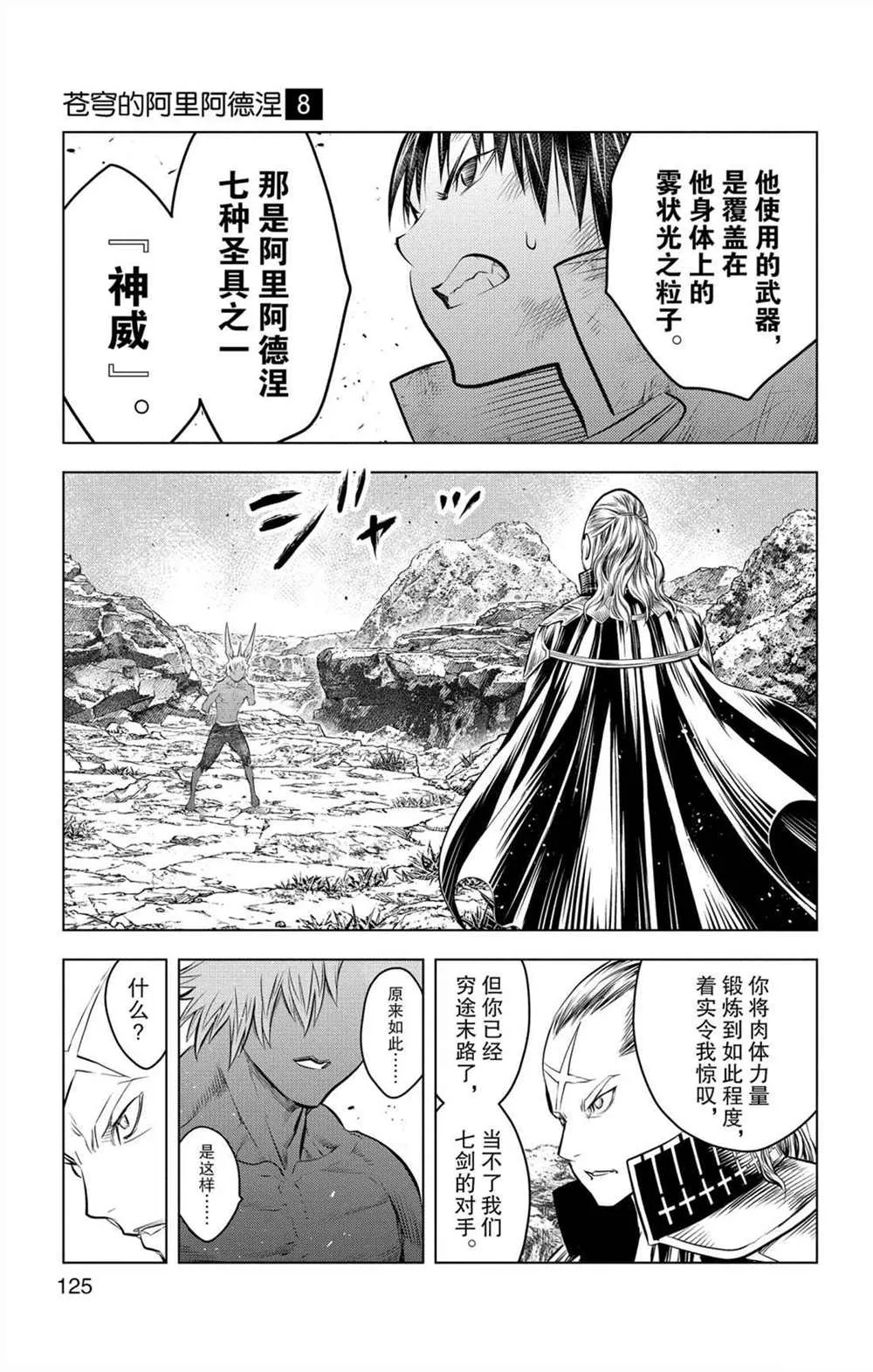 第74话 至臻完美的一踢 第15页