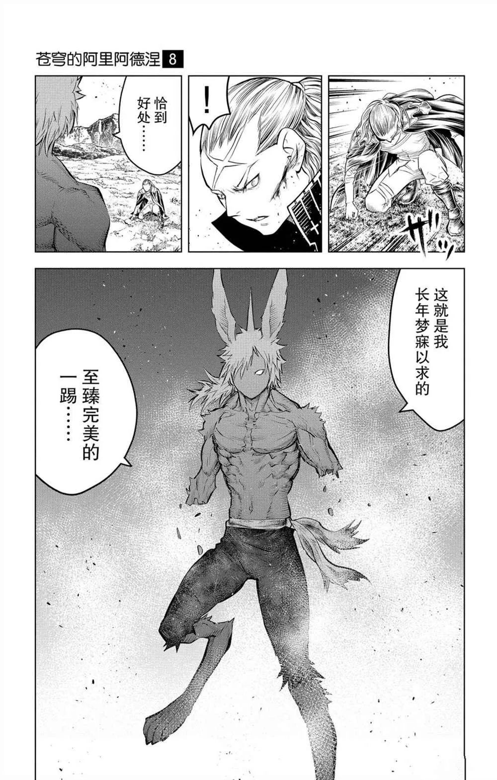 第74话 至臻完美的一踢 第17页
