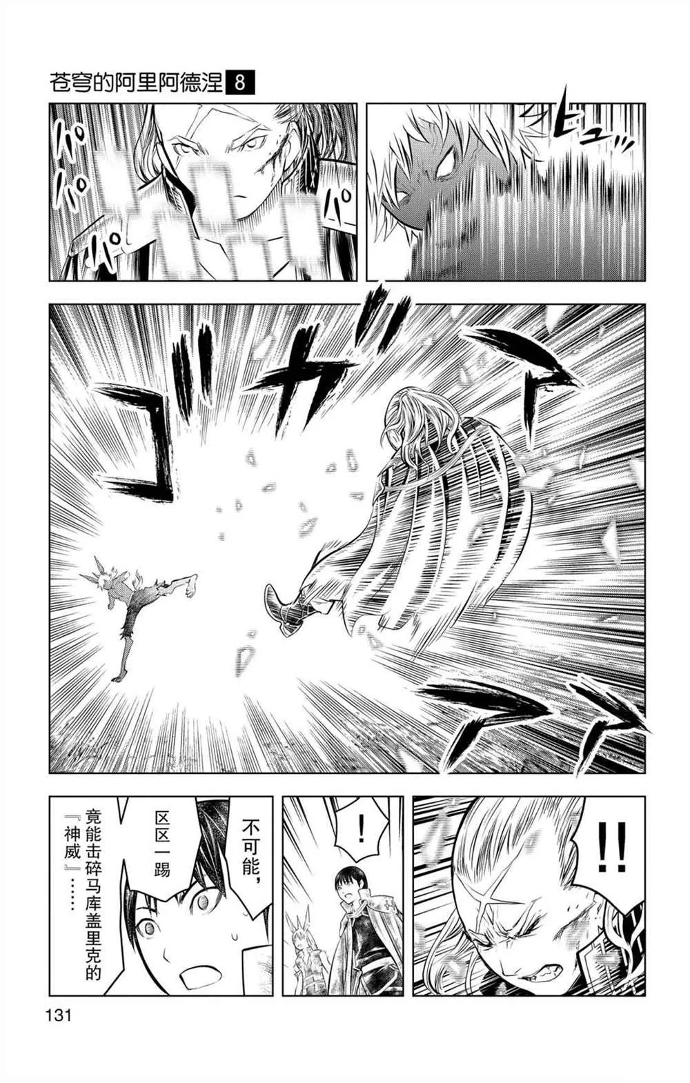 第75话 自在月光之力 第3页