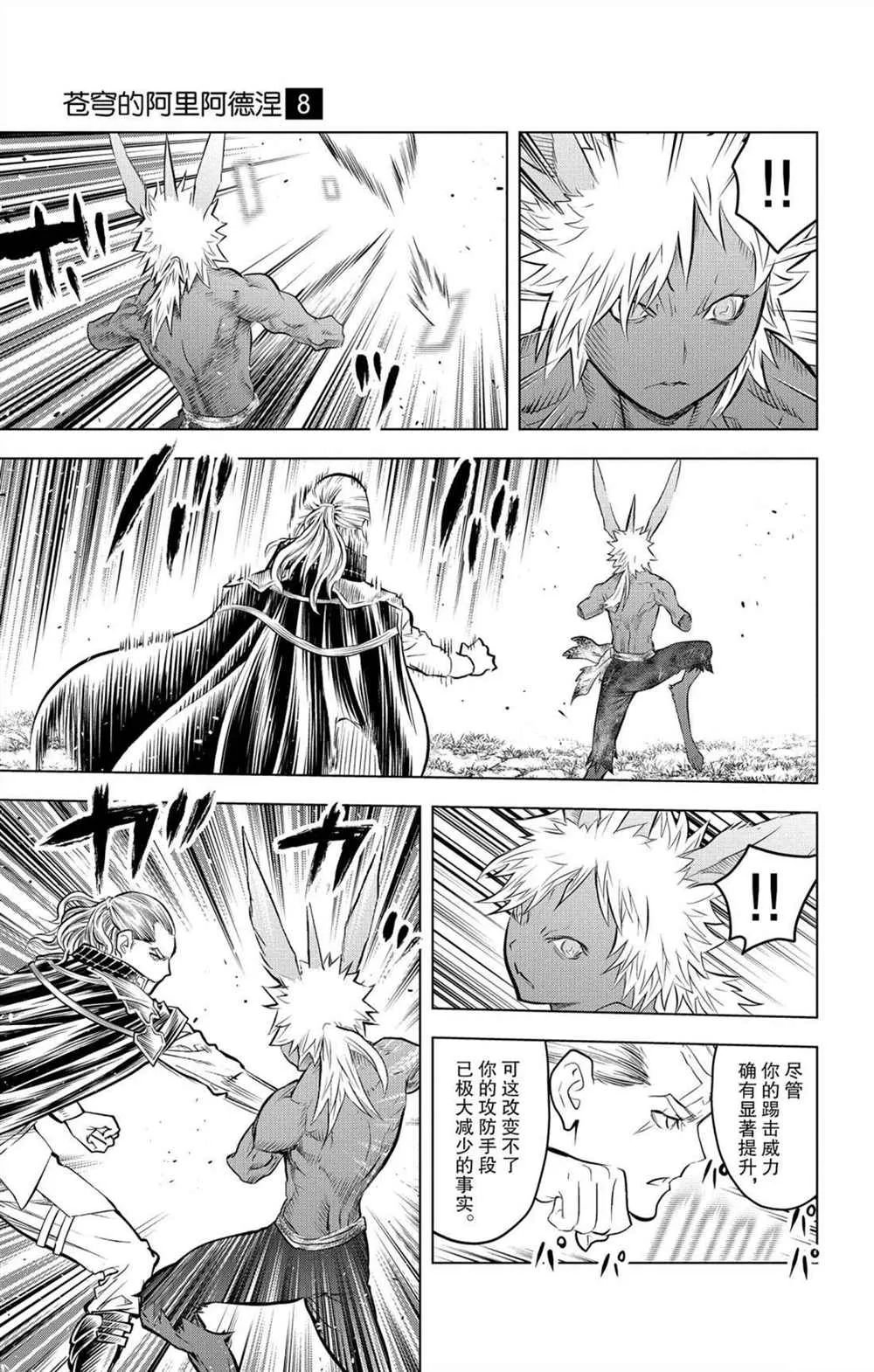 第75话 自在月光之力 第5页