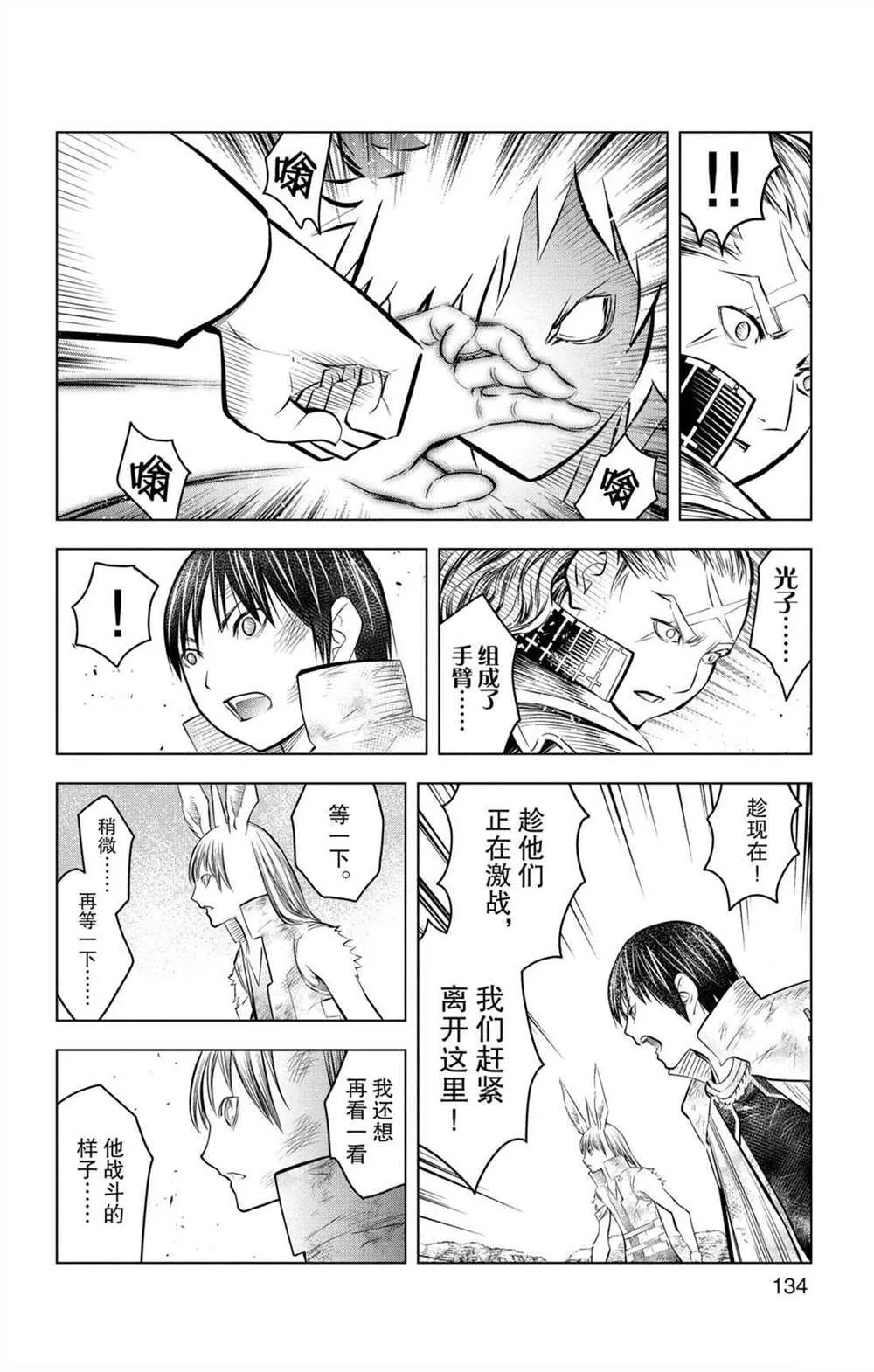 第75话 自在月光之力 第6页