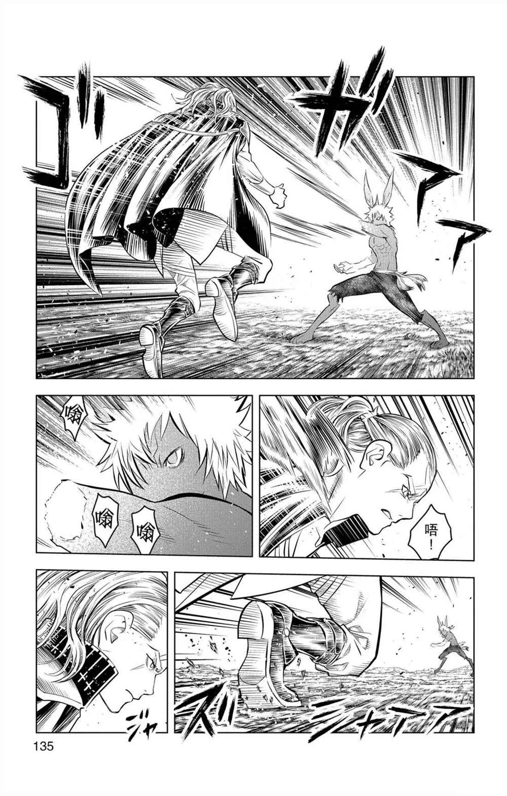 第75话 自在月光之力 第7页