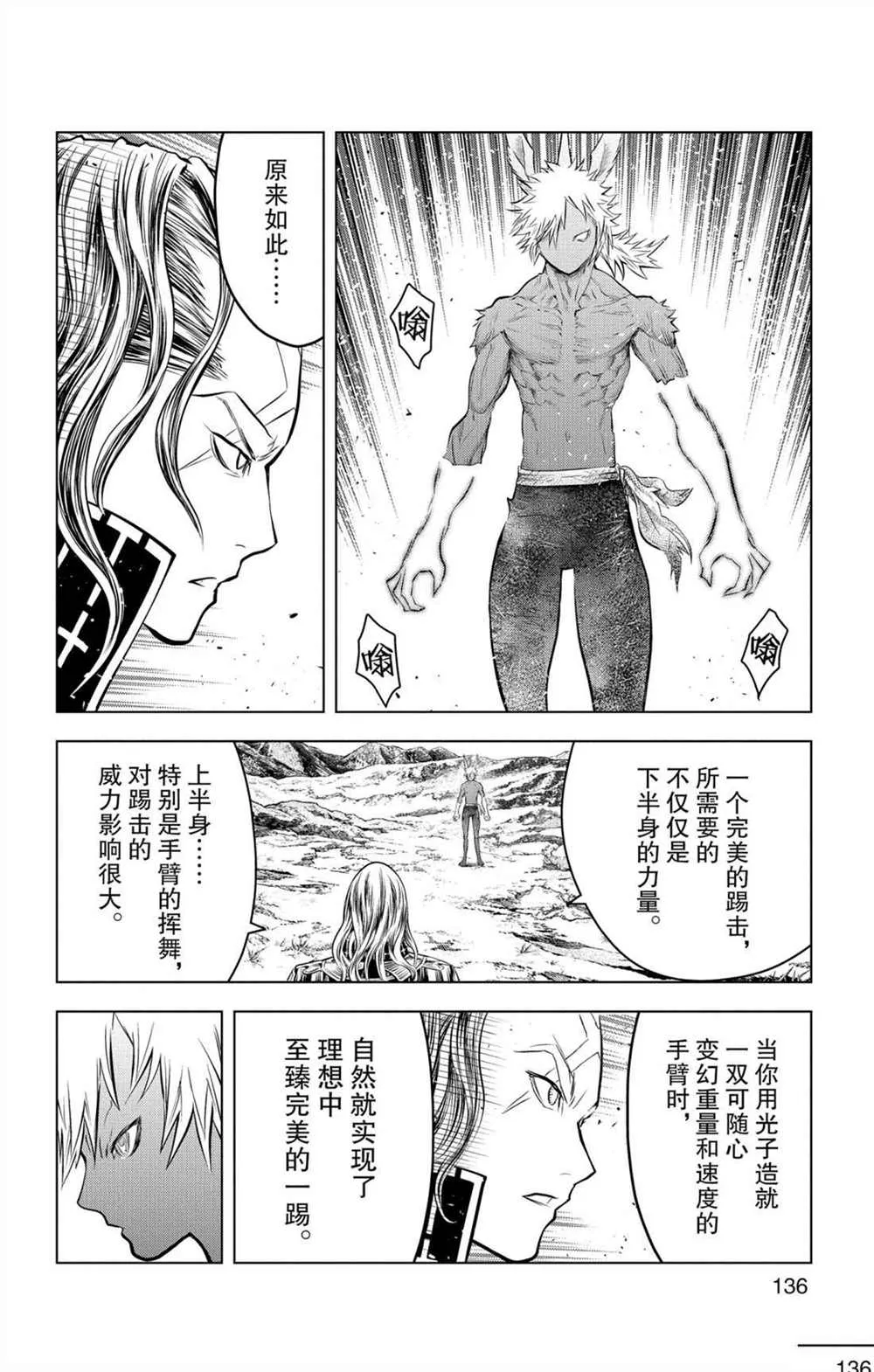 第75话 自在月光之力 第8页