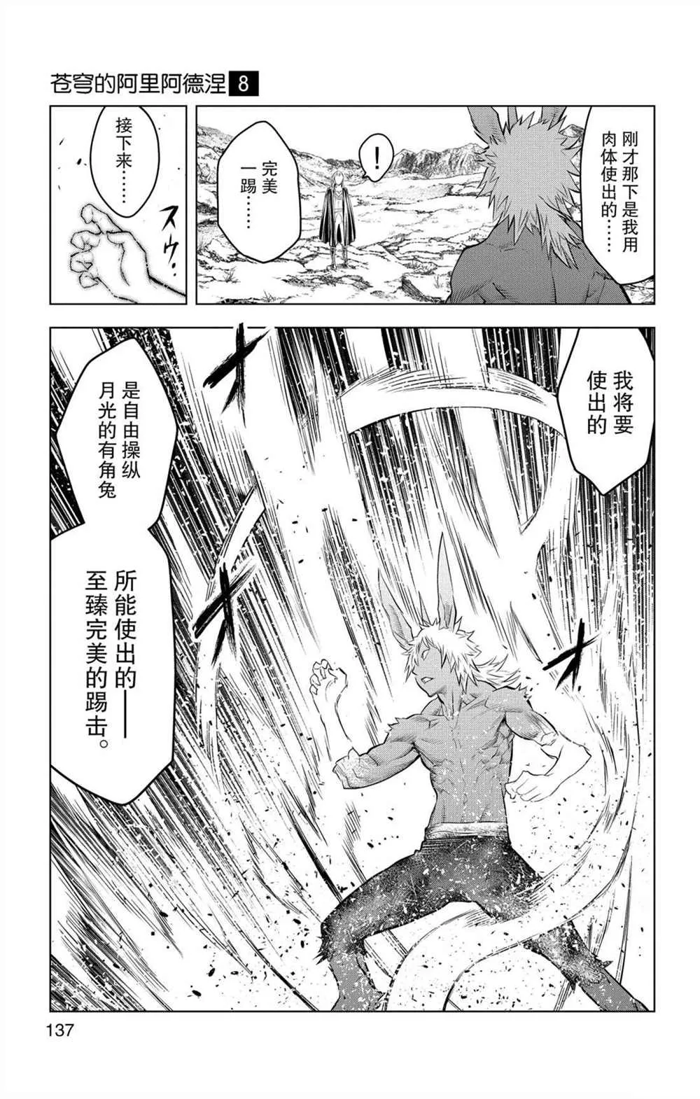 第75话 自在月光之力 第9页