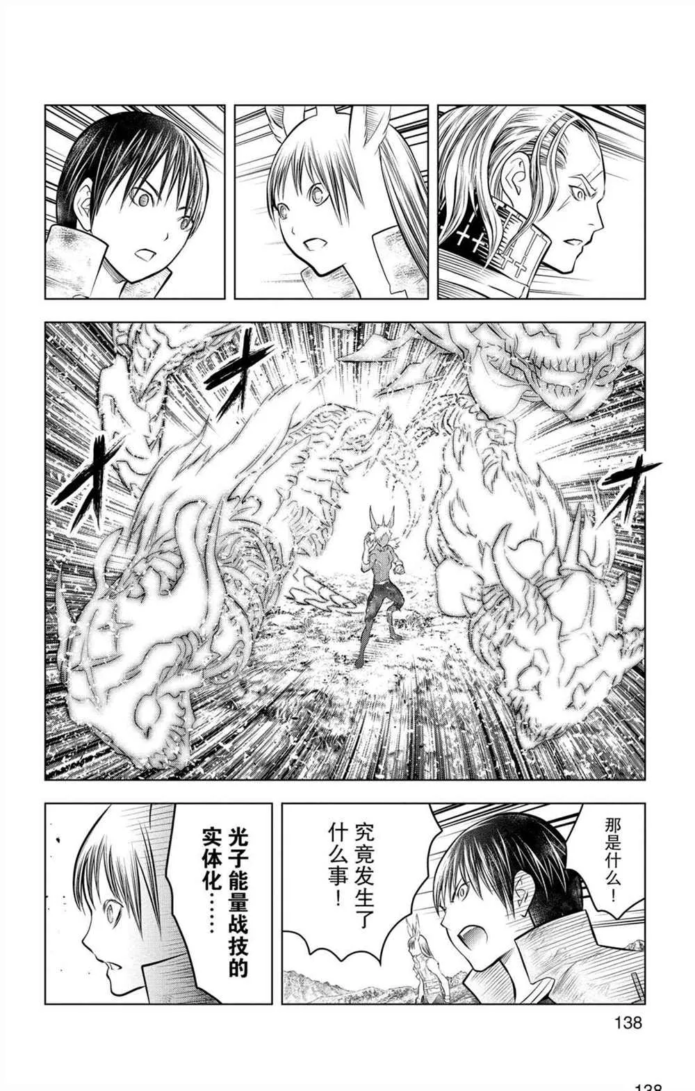 第75话 自在月光之力 第10页