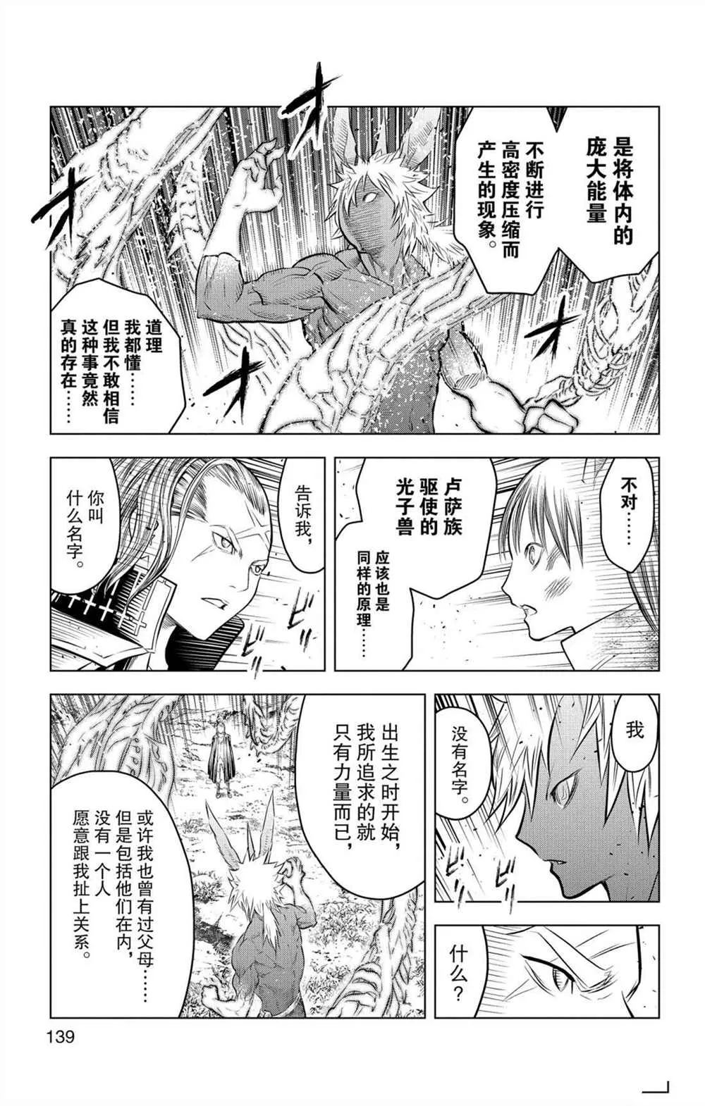 第75话 自在月光之力 第11页
