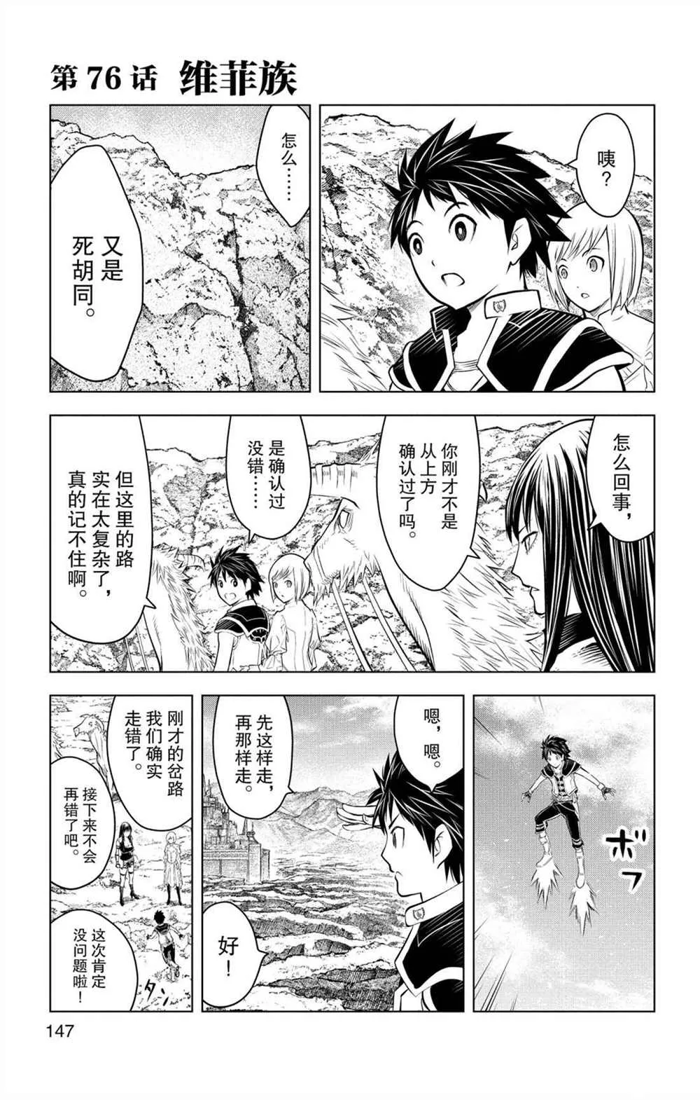 第76话 维菲族 第1页