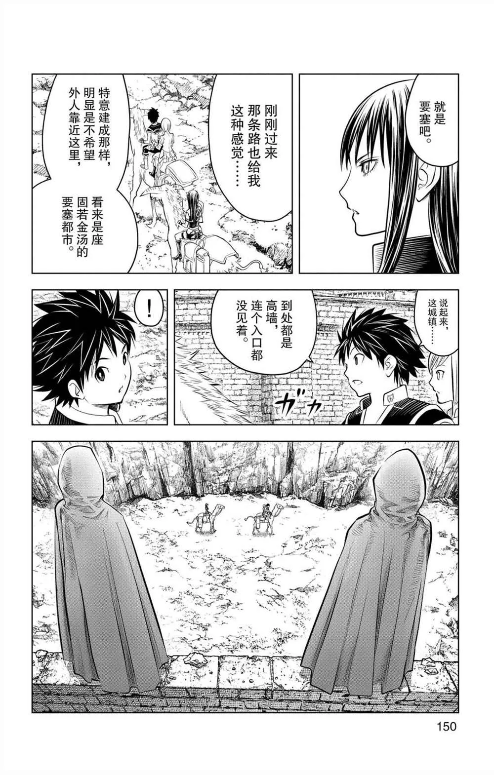 第76话 维菲族 第4页