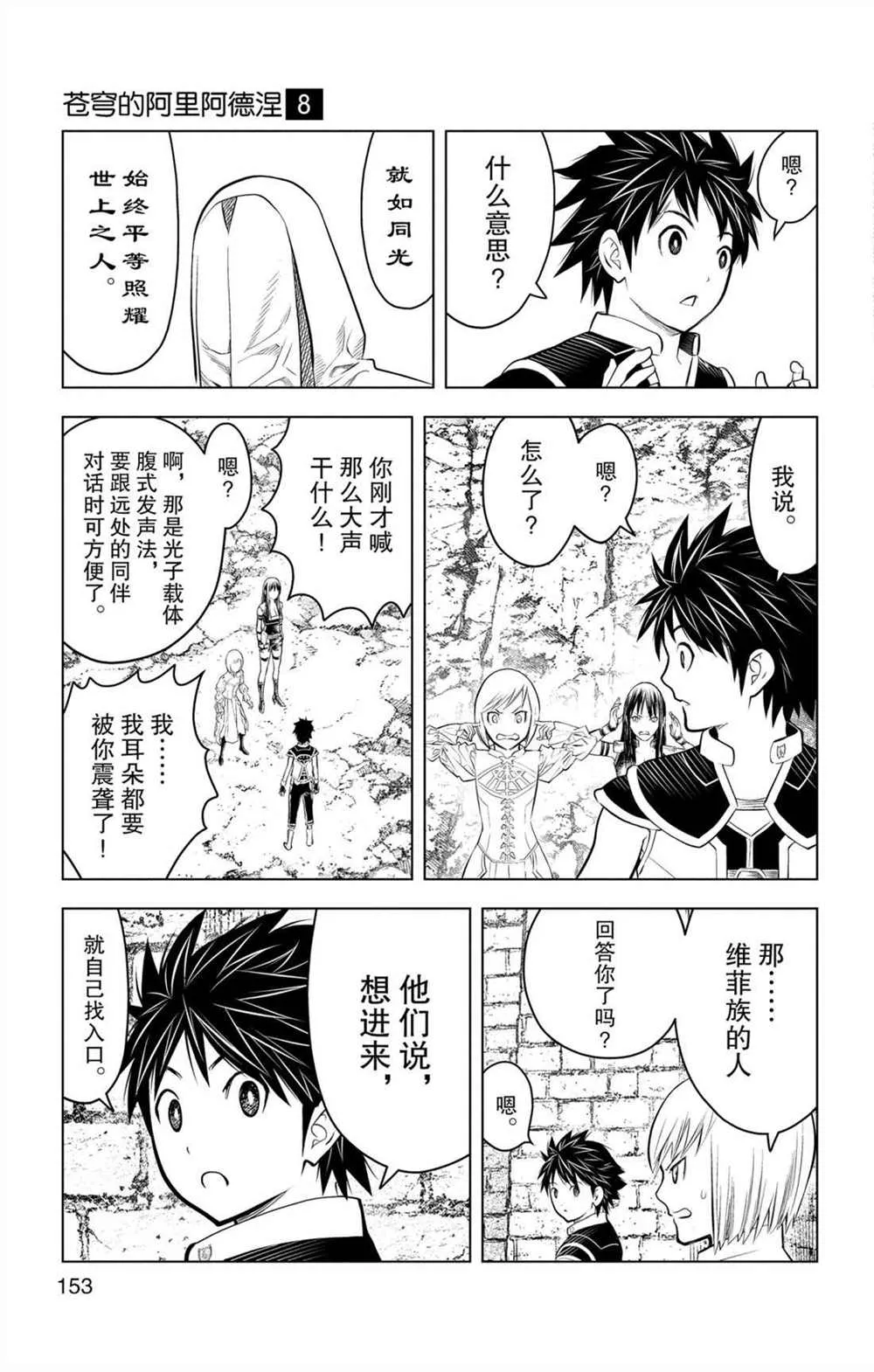第76话 维菲族 第7页