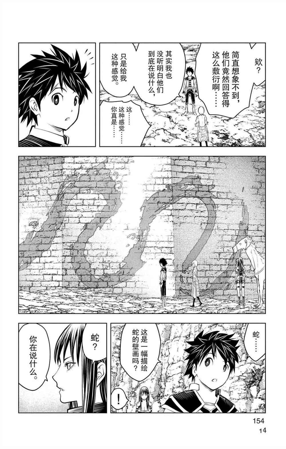 第76话 维菲族 第8页