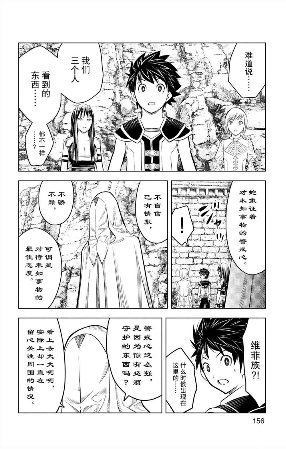 第76话 维菲族 第10页