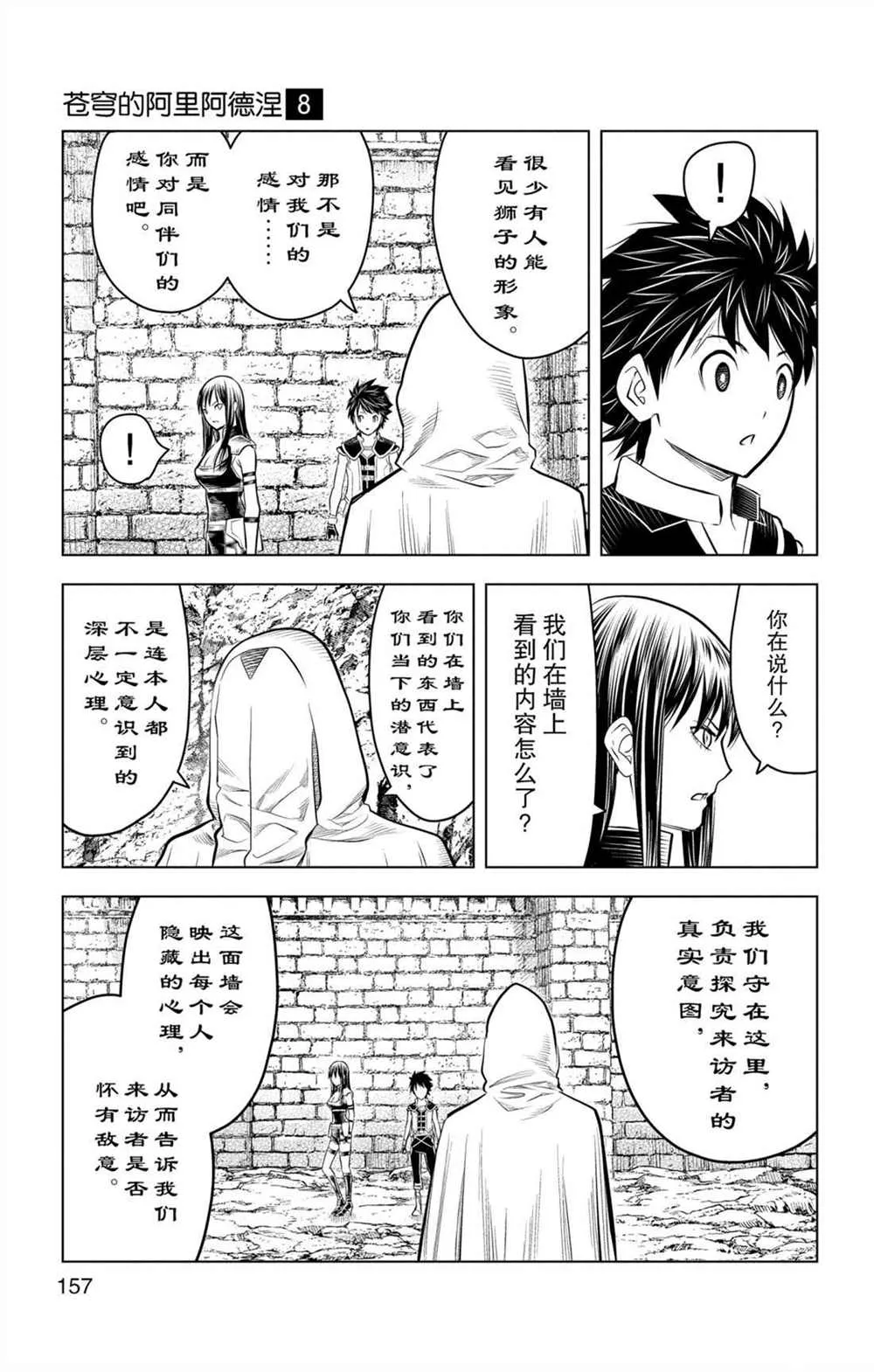 第76话 维菲族 第11页