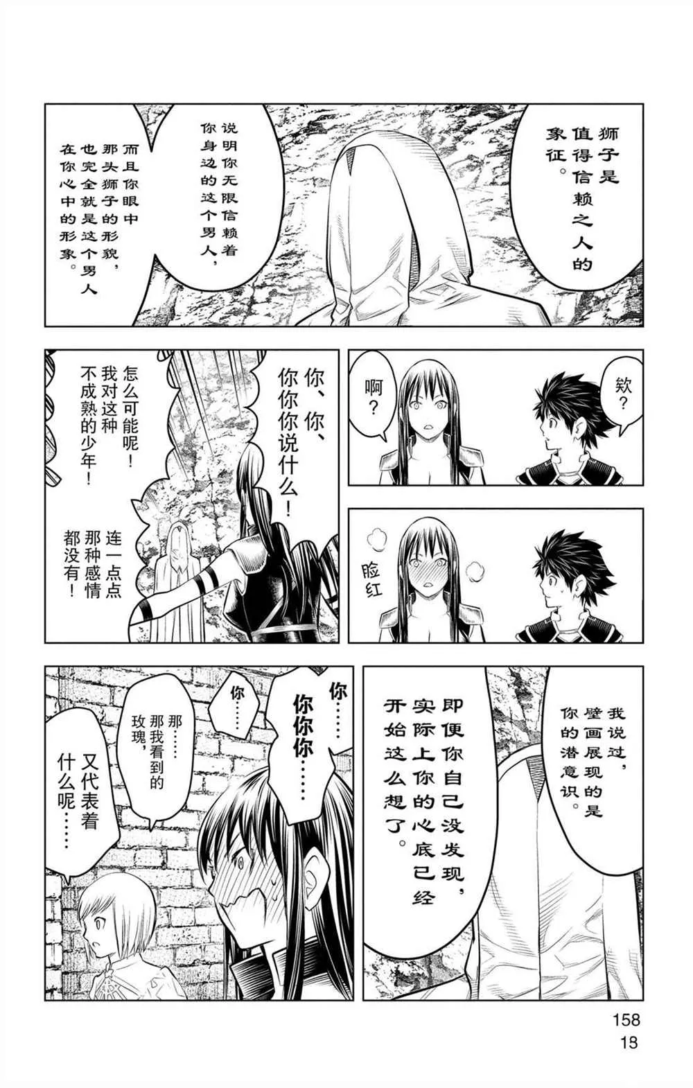 第76话 维菲族 第12页