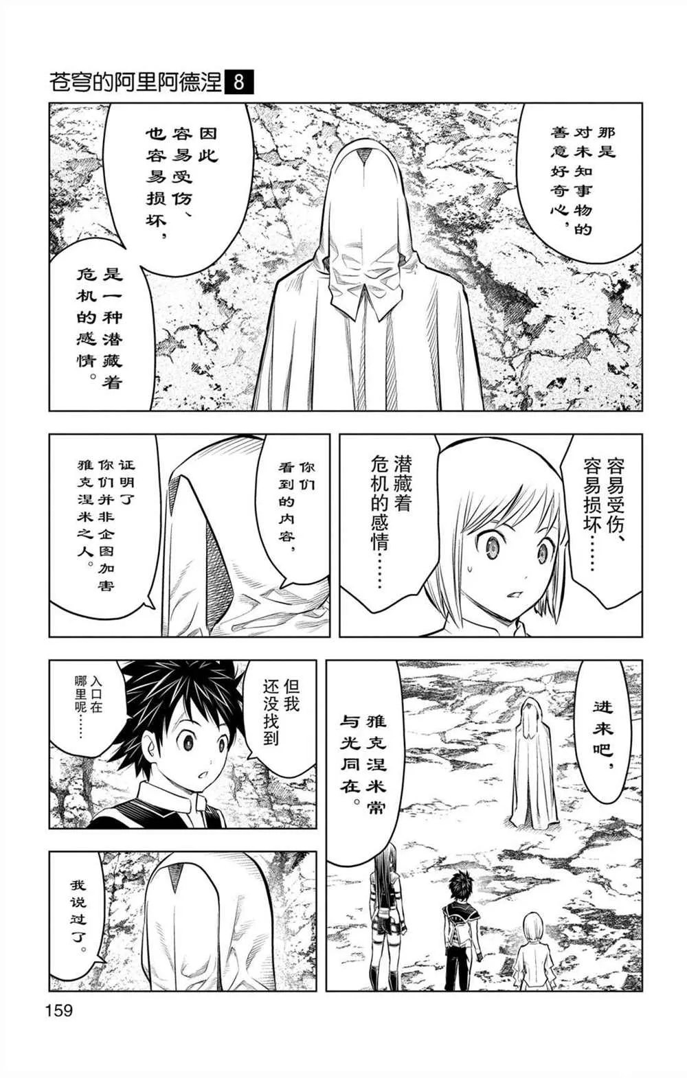 第76话 维菲族 第13页